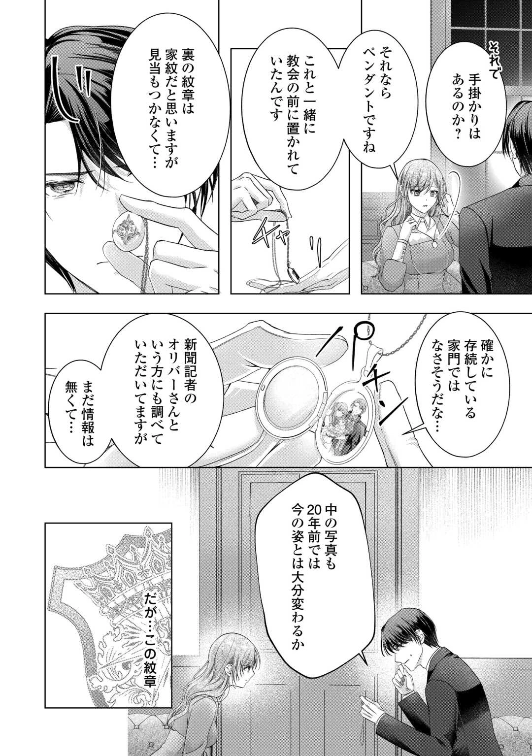 余命宣告を受けたので私を顧みない家族と婚約者に執着するのをやめることにしました 第13話 - 10