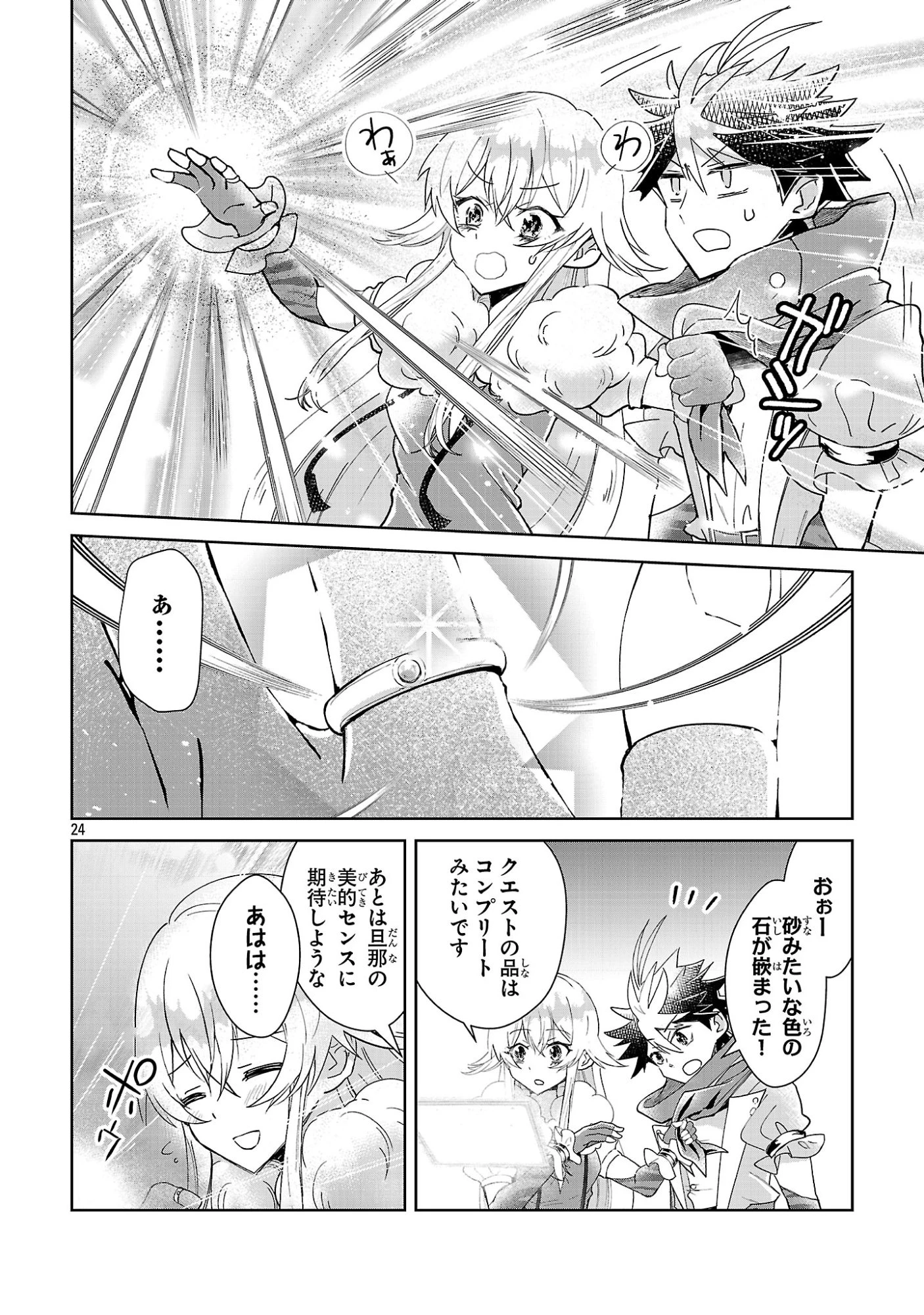 アルカディア サービス開始から三年 今更始める仮想世界攻略 第13話 - 24