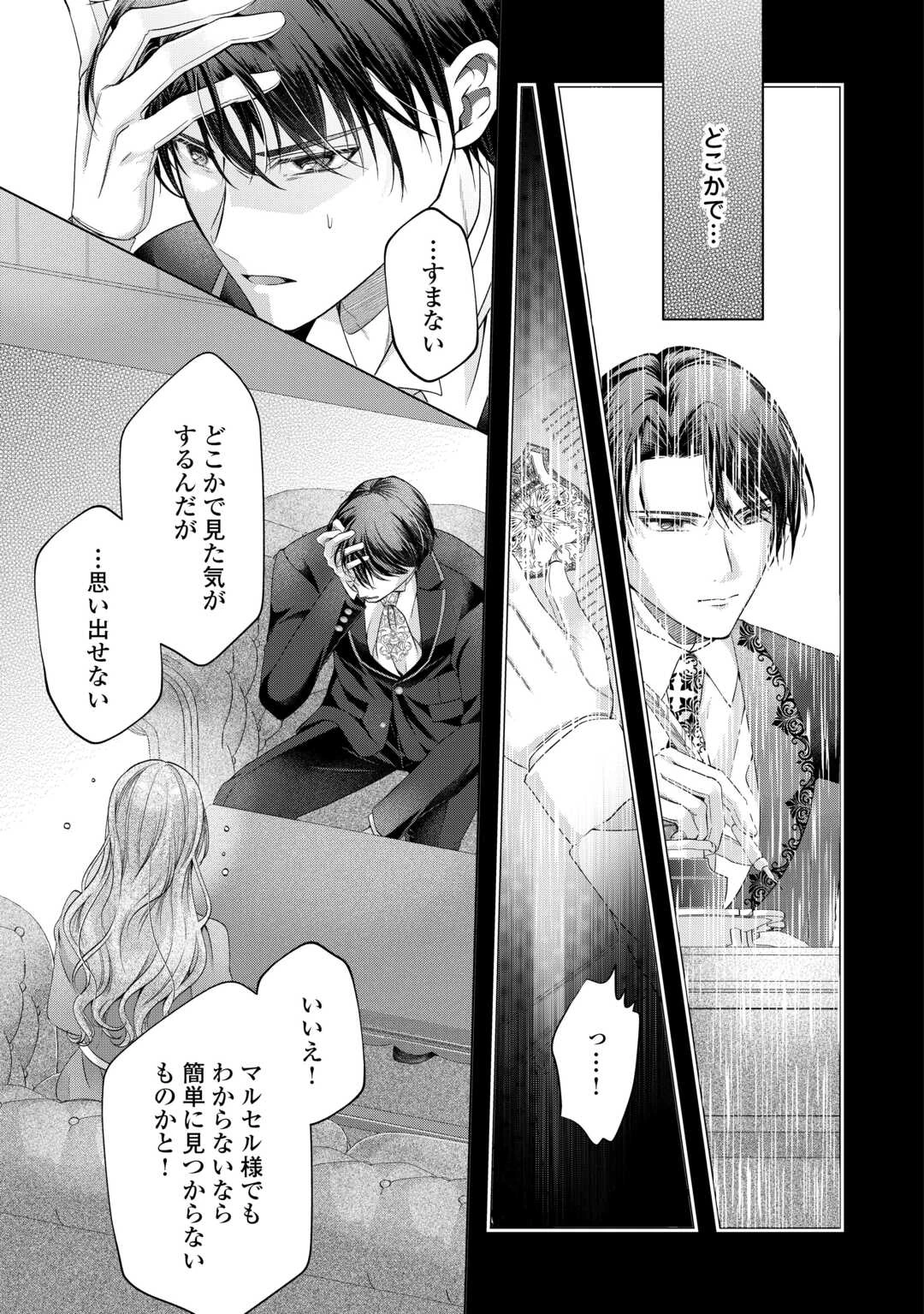 余命宣告を受けたので私を顧みない家族と婚約者に執着するのをやめることにしました 第13話 - 11