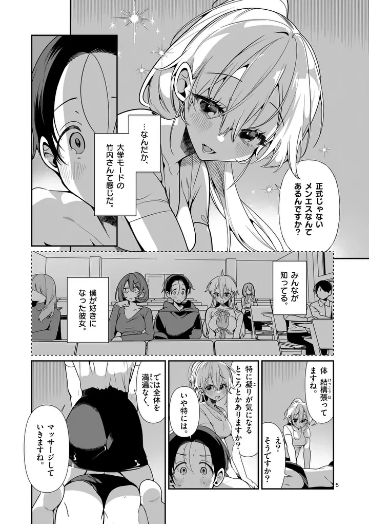 ただいま待機中につき 第12話 - 5