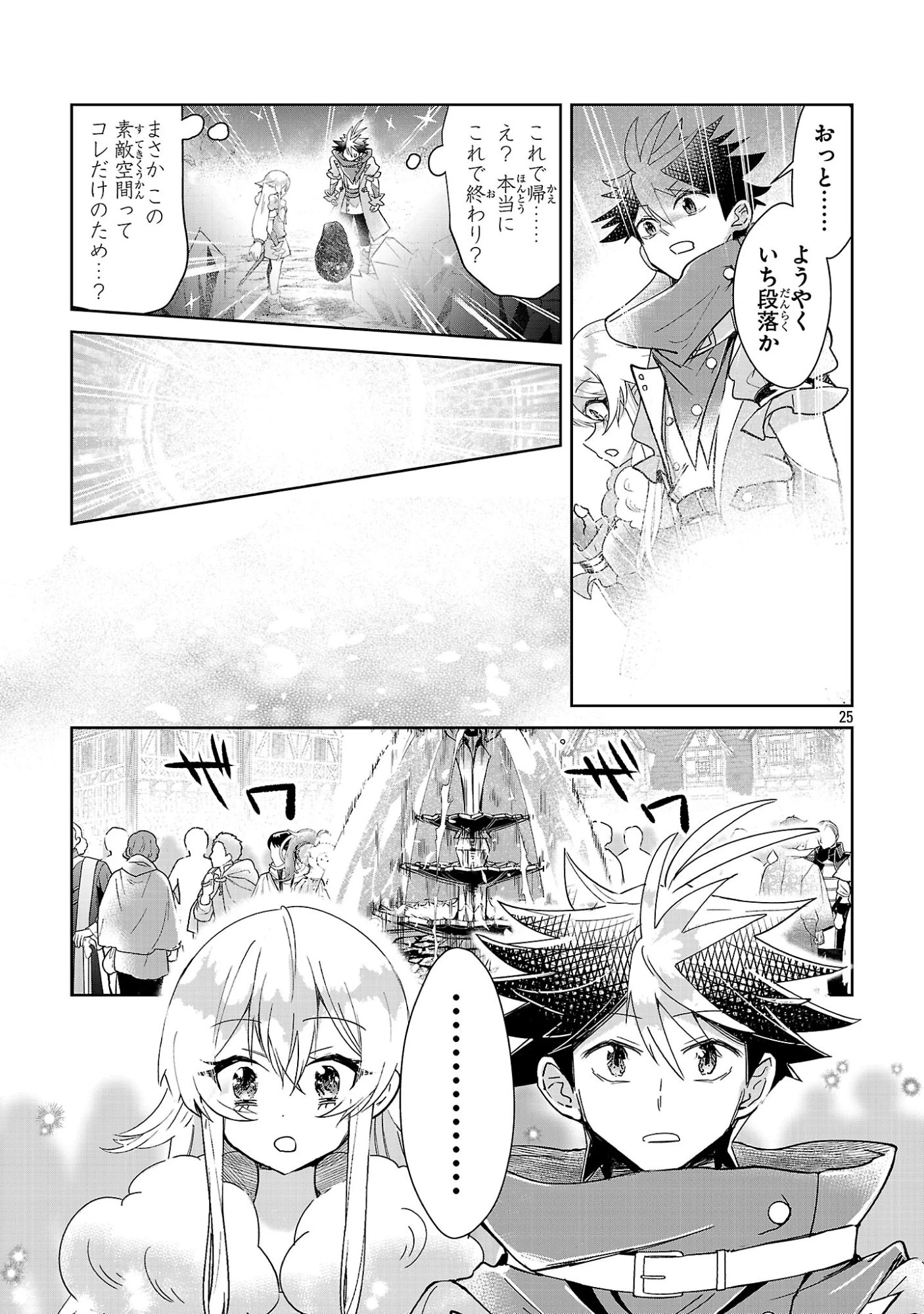 アルカディア サービス開始から三年 今更始める仮想世界攻略 第13話 - 25