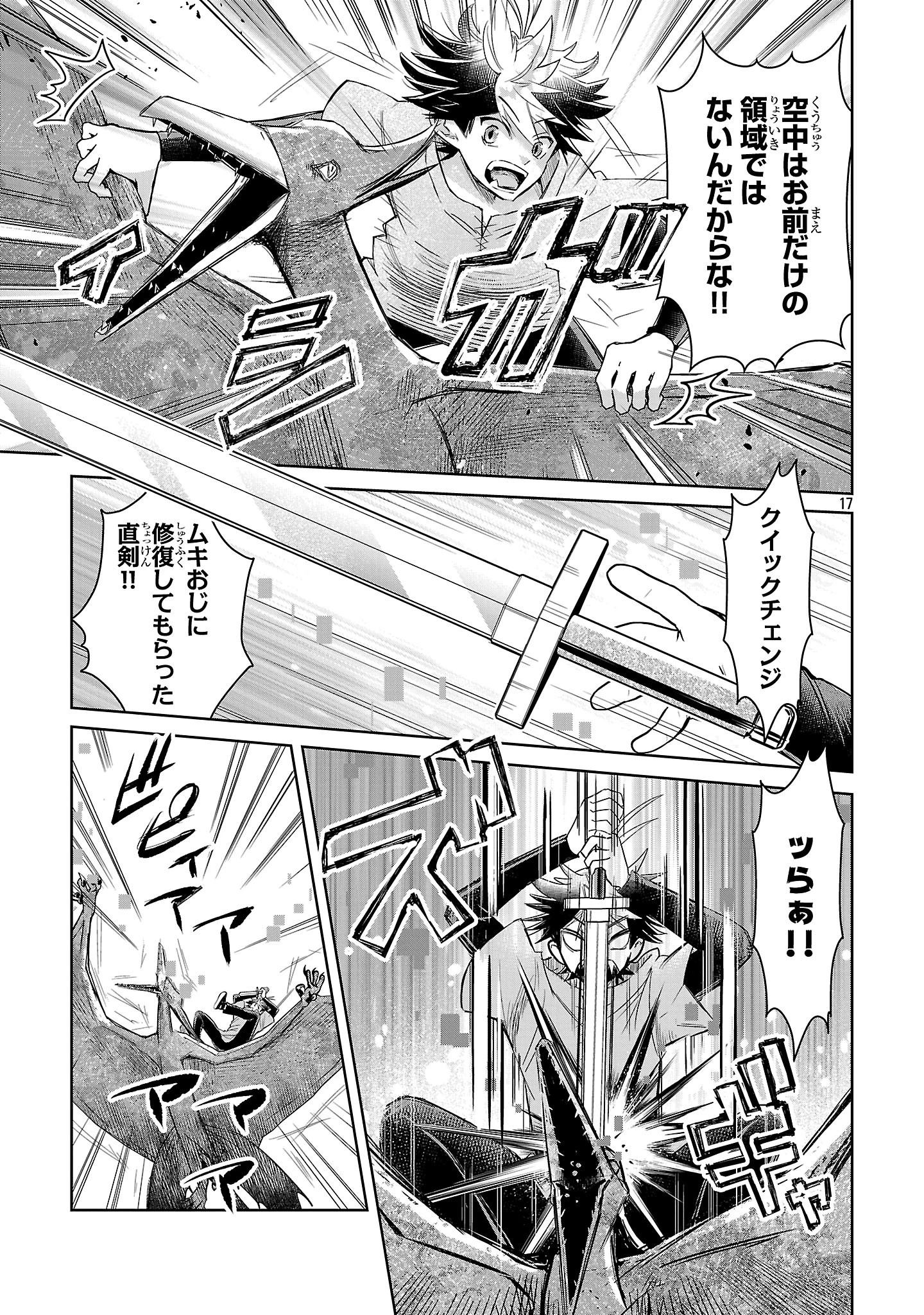 アルカディア サービス開始から三年 今更始める仮想世界攻略 第7話 - 17