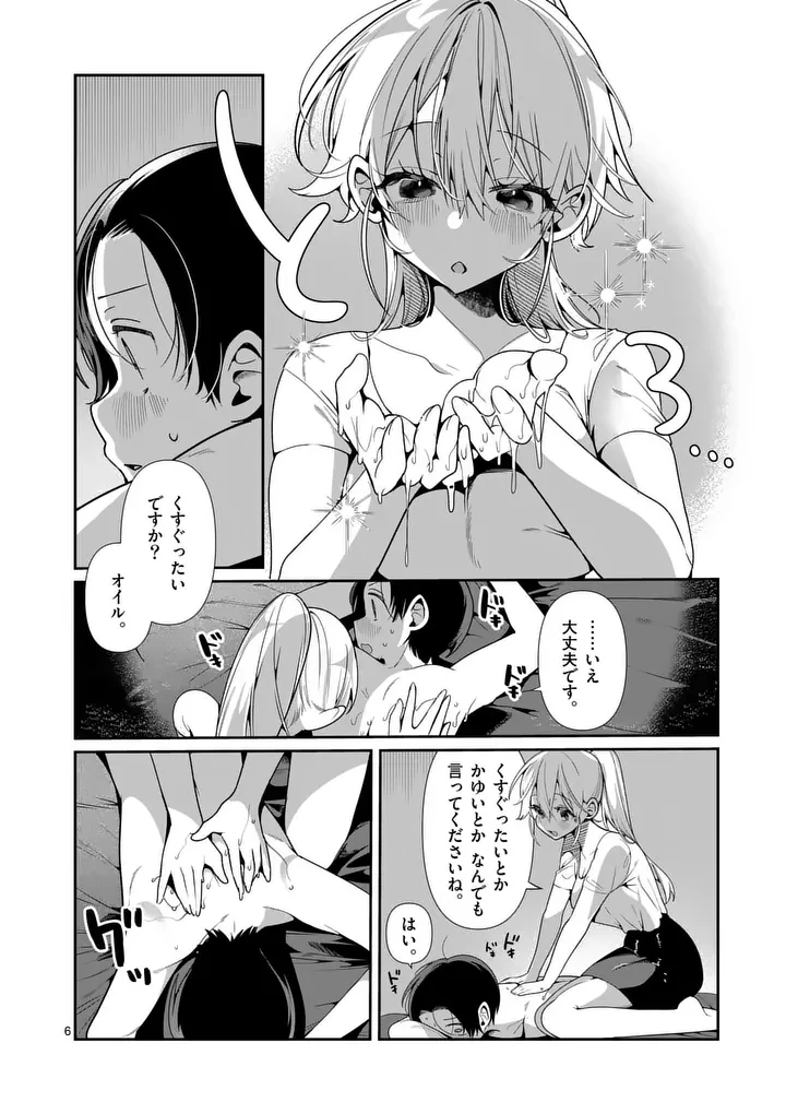 ただいま待機中につき 第12話 - 6