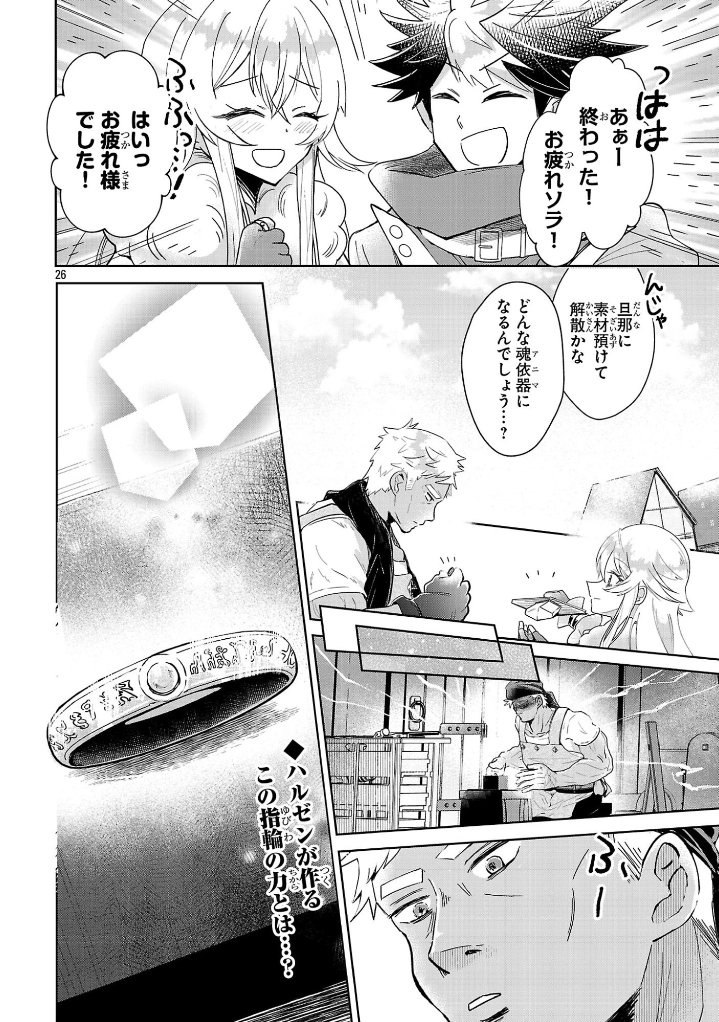 アルカディア サービス開始から三年 今更始める仮想世界攻略 第13話 - 26