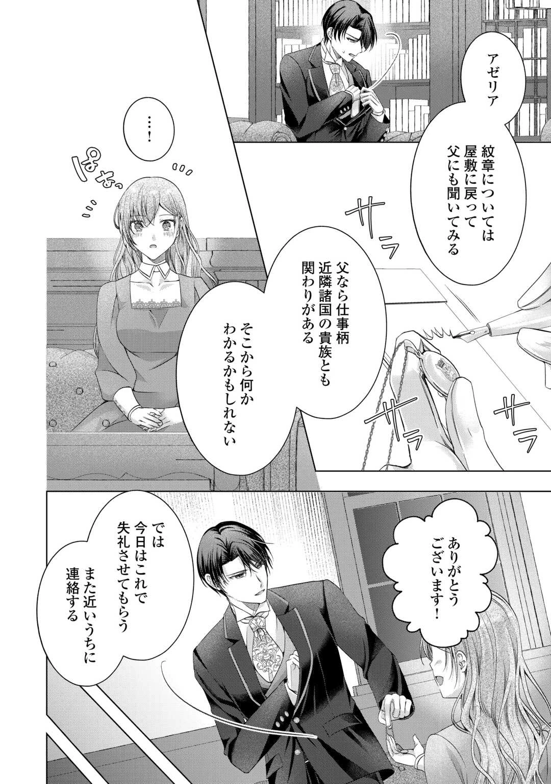 余命宣告を受けたので私を顧みない家族と婚約者に執着するのをやめることにしました 第13話 - 12