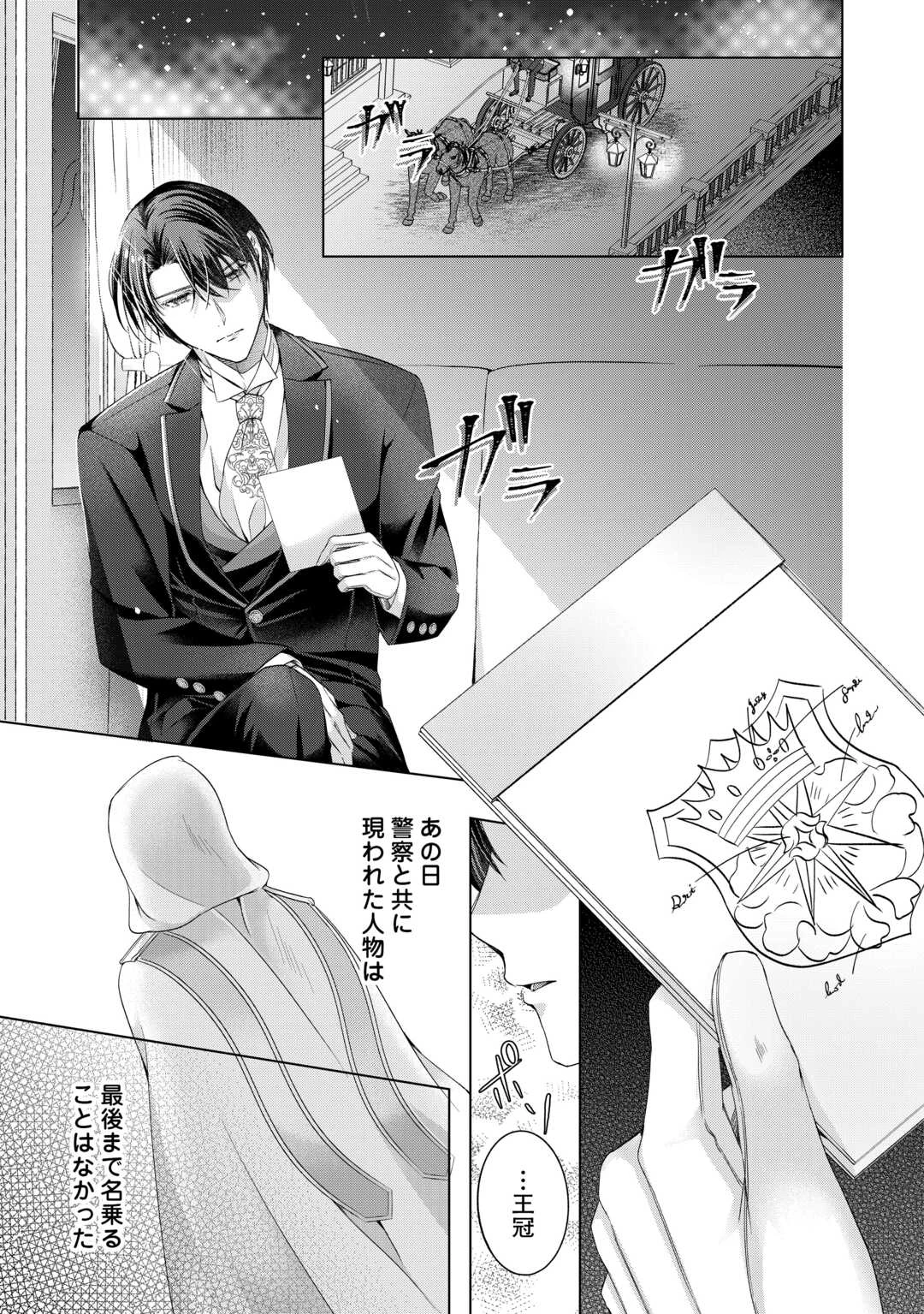 余命宣告を受けたので私を顧みない家族と婚約者に執着するのをやめることにしました 第13話 - 13