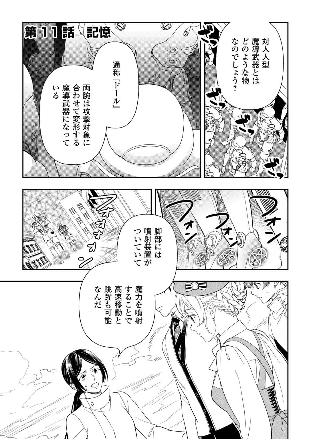 追放された最強令嬢は、新たな人生を自由に生きる 第11話 - 1