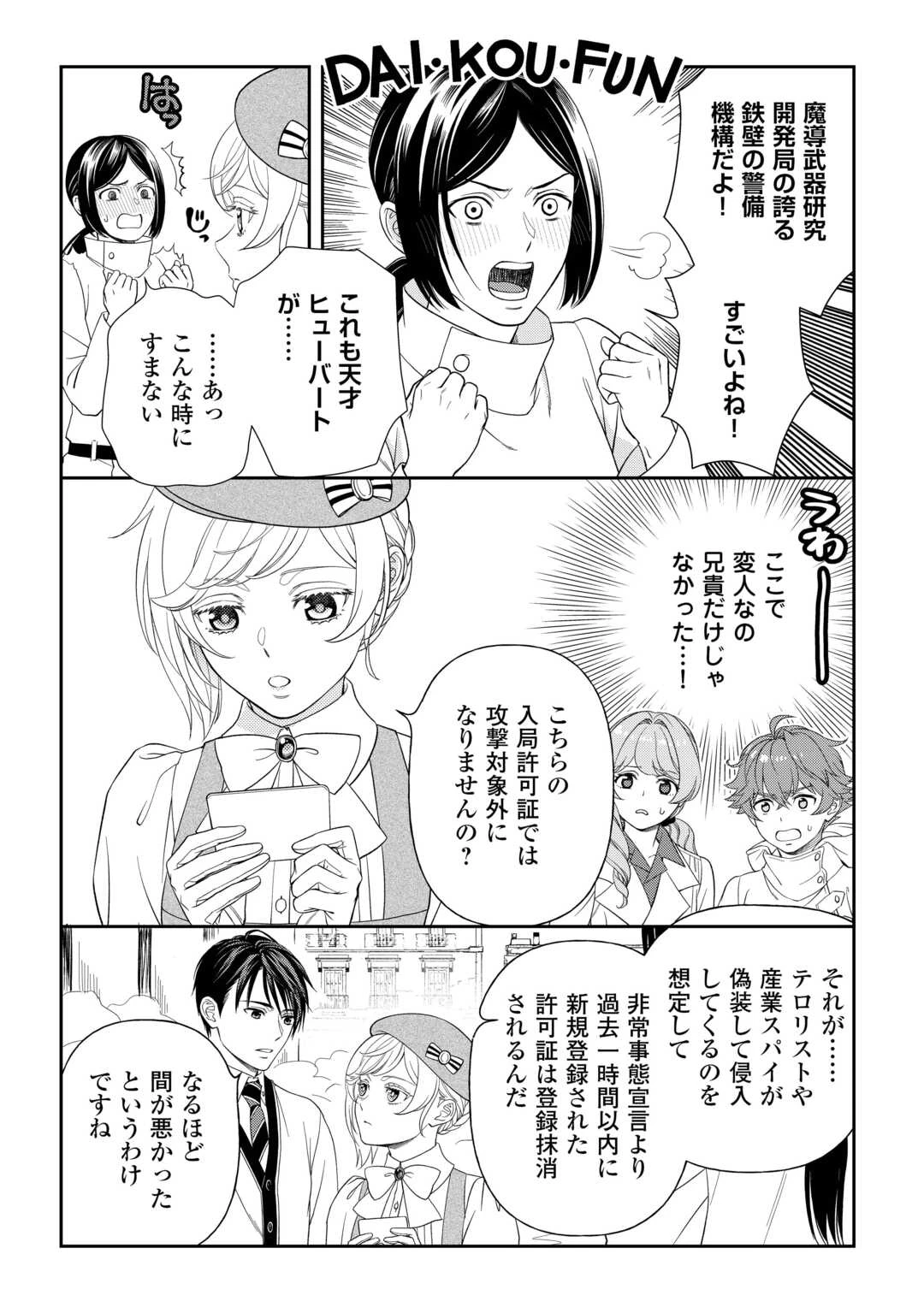 追放された最強令嬢は、新たな人生を自由に生きる 第11話 - 2