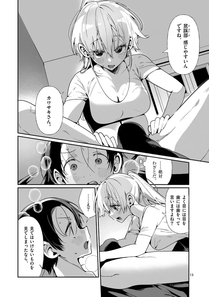 ただいま待機中につき 第12話 - 13