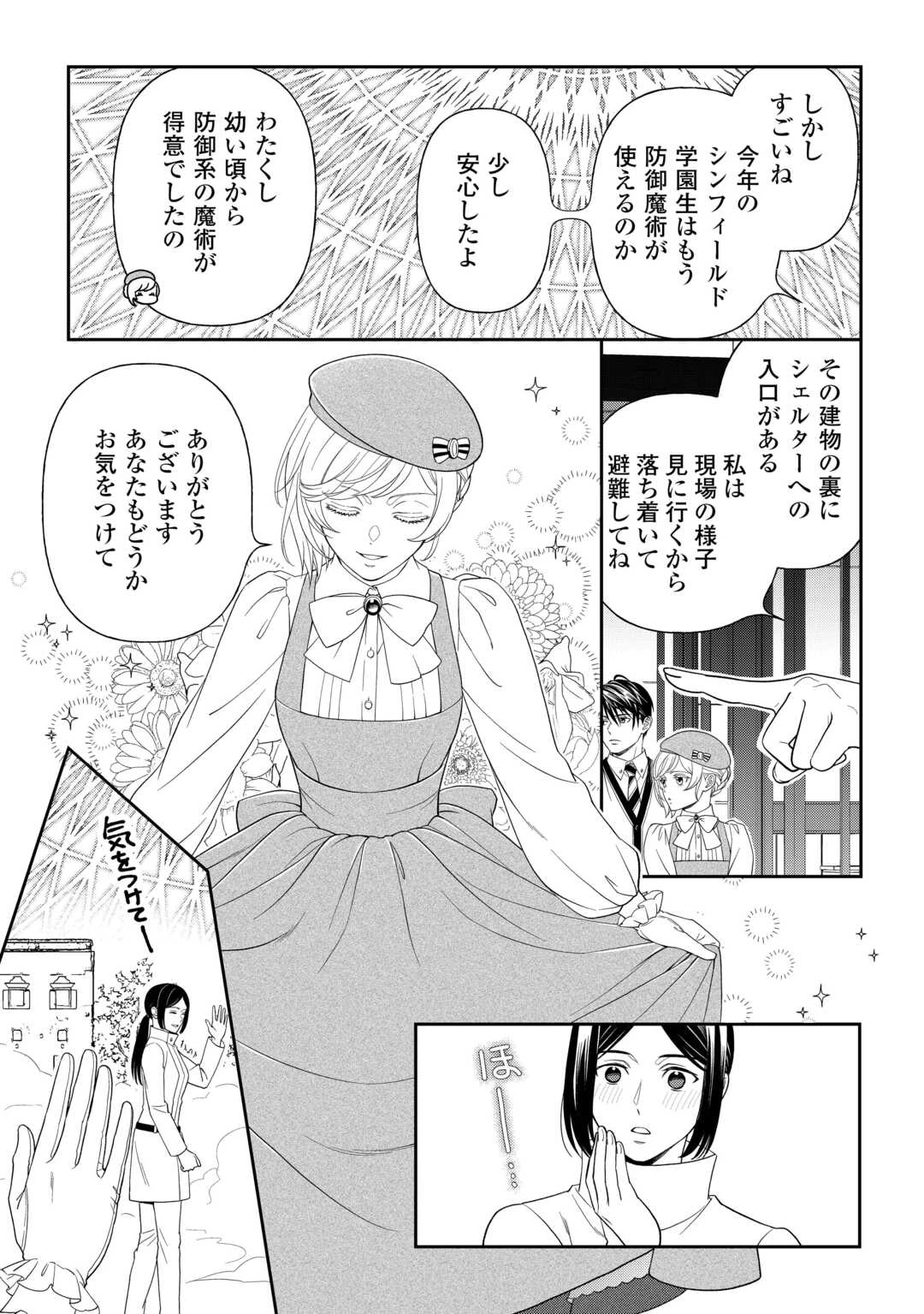 追放された最強令嬢は、新たな人生を自由に生きる 第11話 - 3