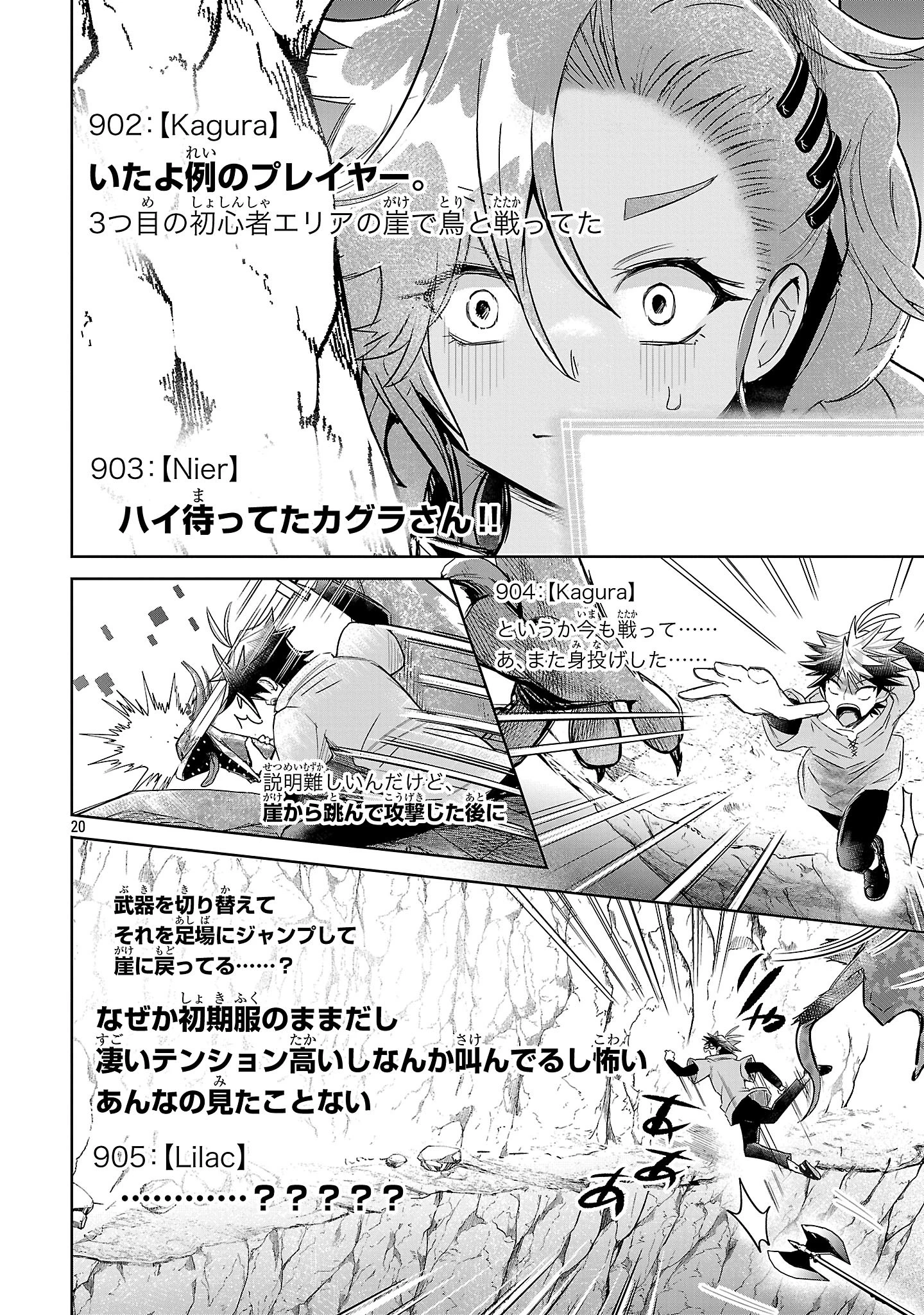 アルカディア サービス開始から三年 今更始める仮想世界攻略 第7話 - 20