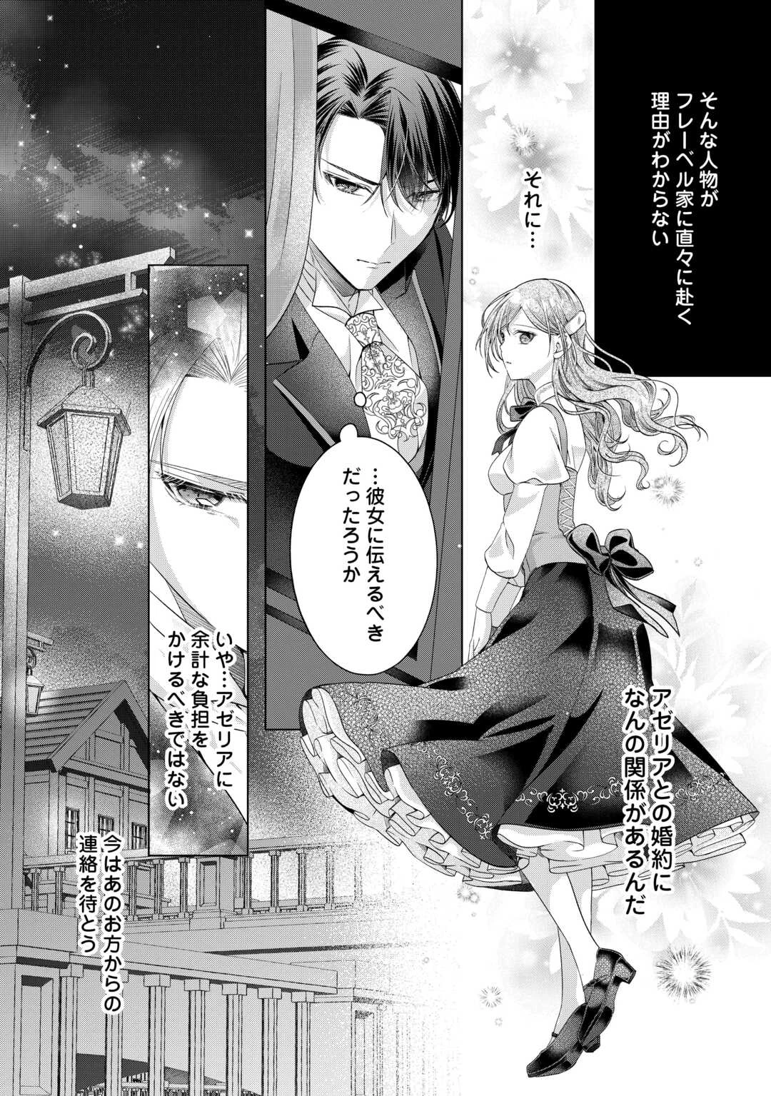 余命宣告を受けたので私を顧みない家族と婚約者に執着するのをやめることにしました 第13話 - 16