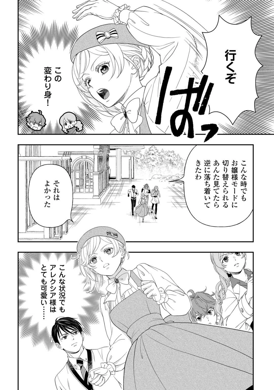 追放された最強令嬢は、新たな人生を自由に生きる 第11話 - 4