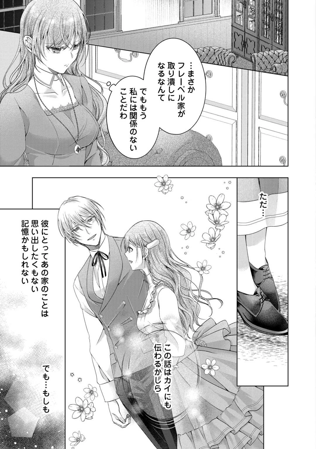 余命宣告を受けたので私を顧みない家族と婚約者に執着するのをやめることにしました 第13話 - 17