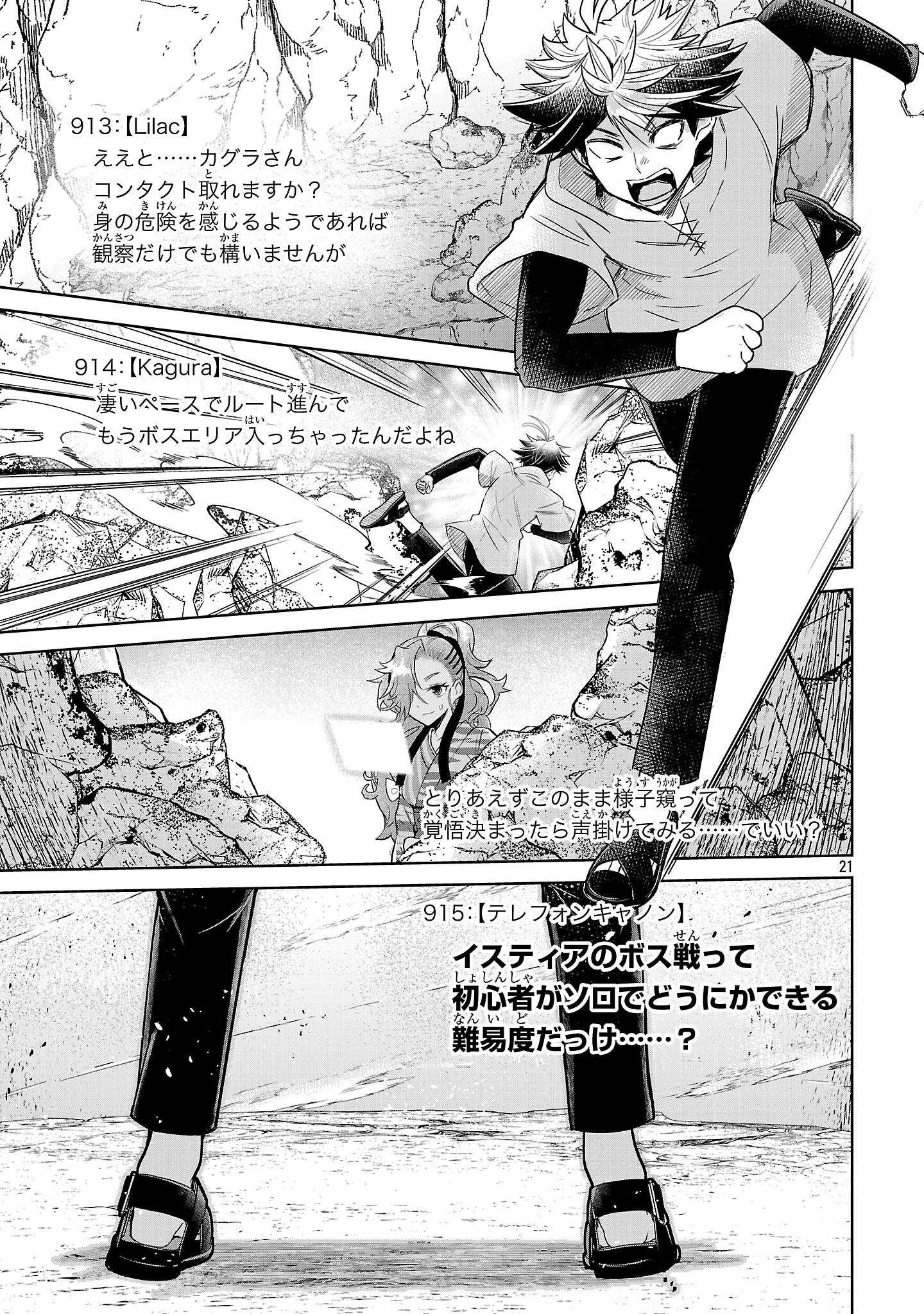 アルカディア サービス開始から三年 今更始める仮想世界攻略 第7話 - 21