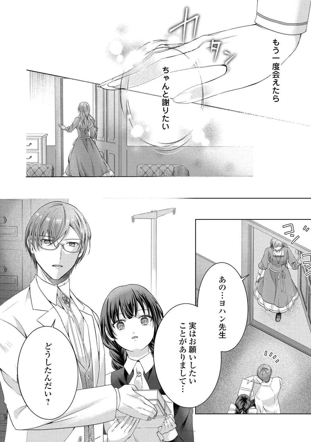 余命宣告を受けたので私を顧みない家族と婚約者に執着するのをやめることにしました 第13話 - 18