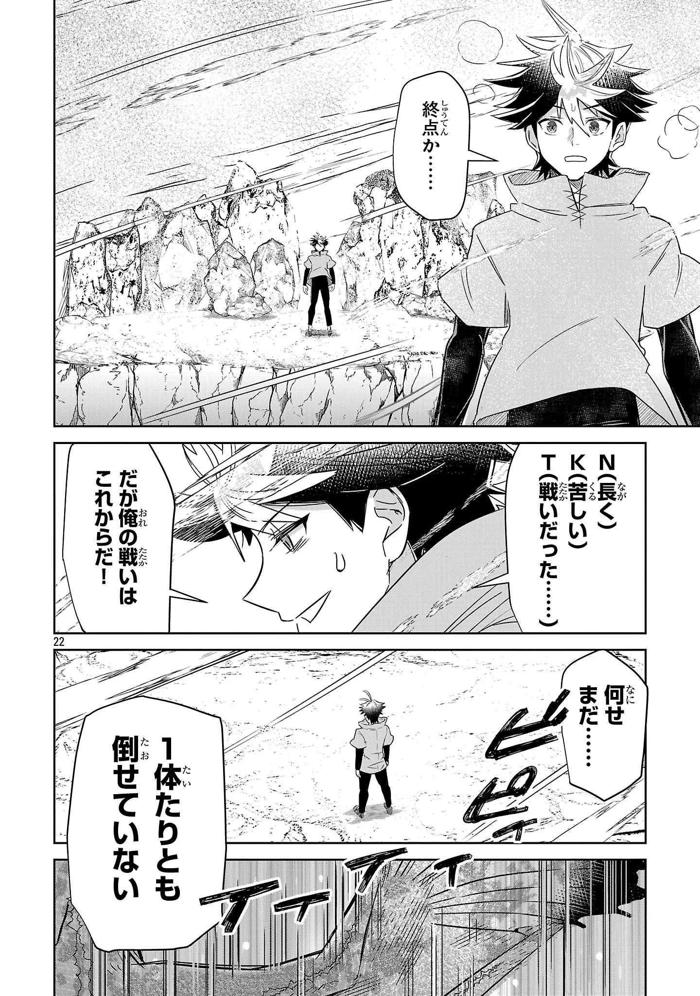アルカディア サービス開始から三年 今更始める仮想世界攻略 第7話 - 22