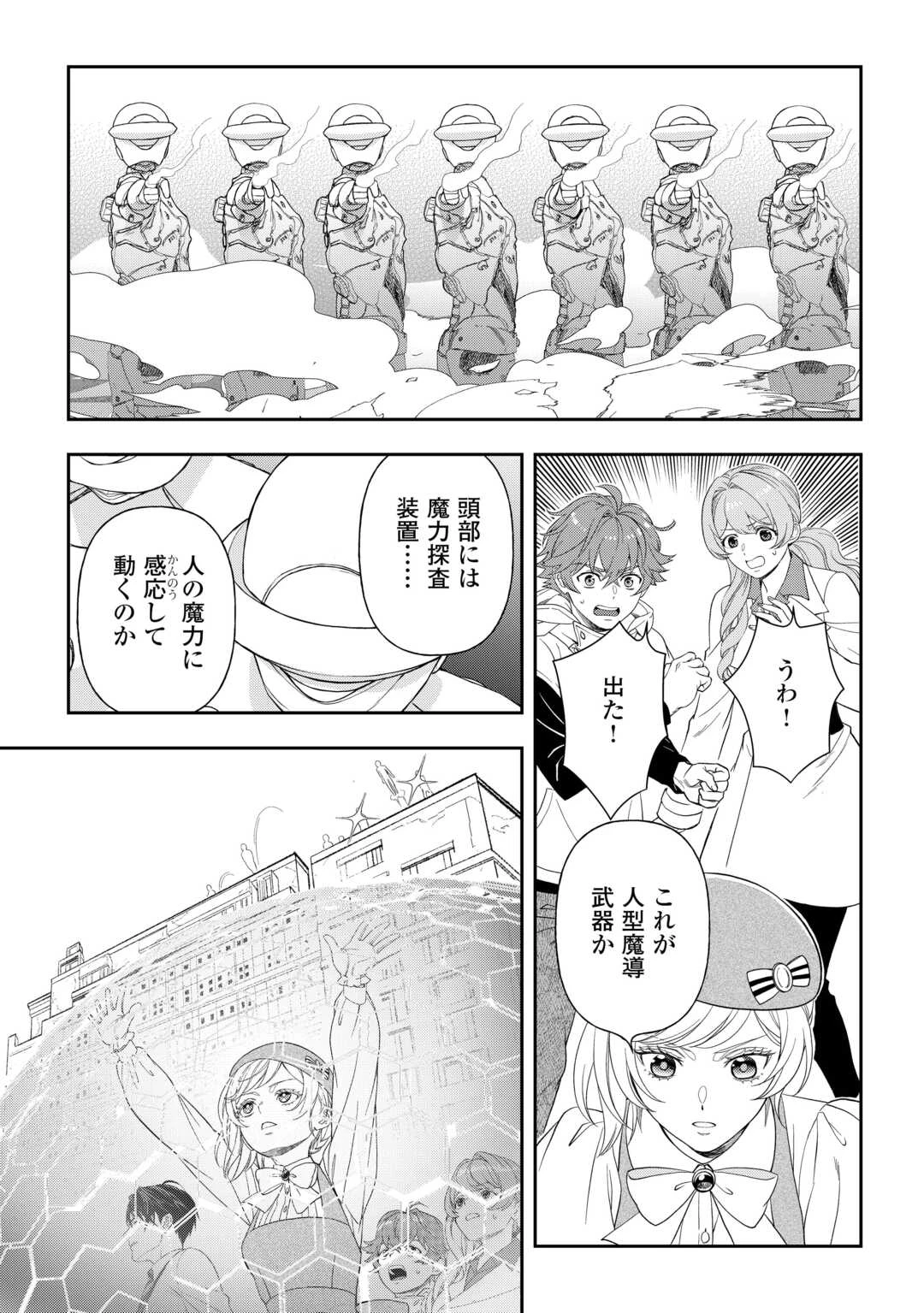 追放された最強令嬢は、新たな人生を自由に生きる 第11話 - 7