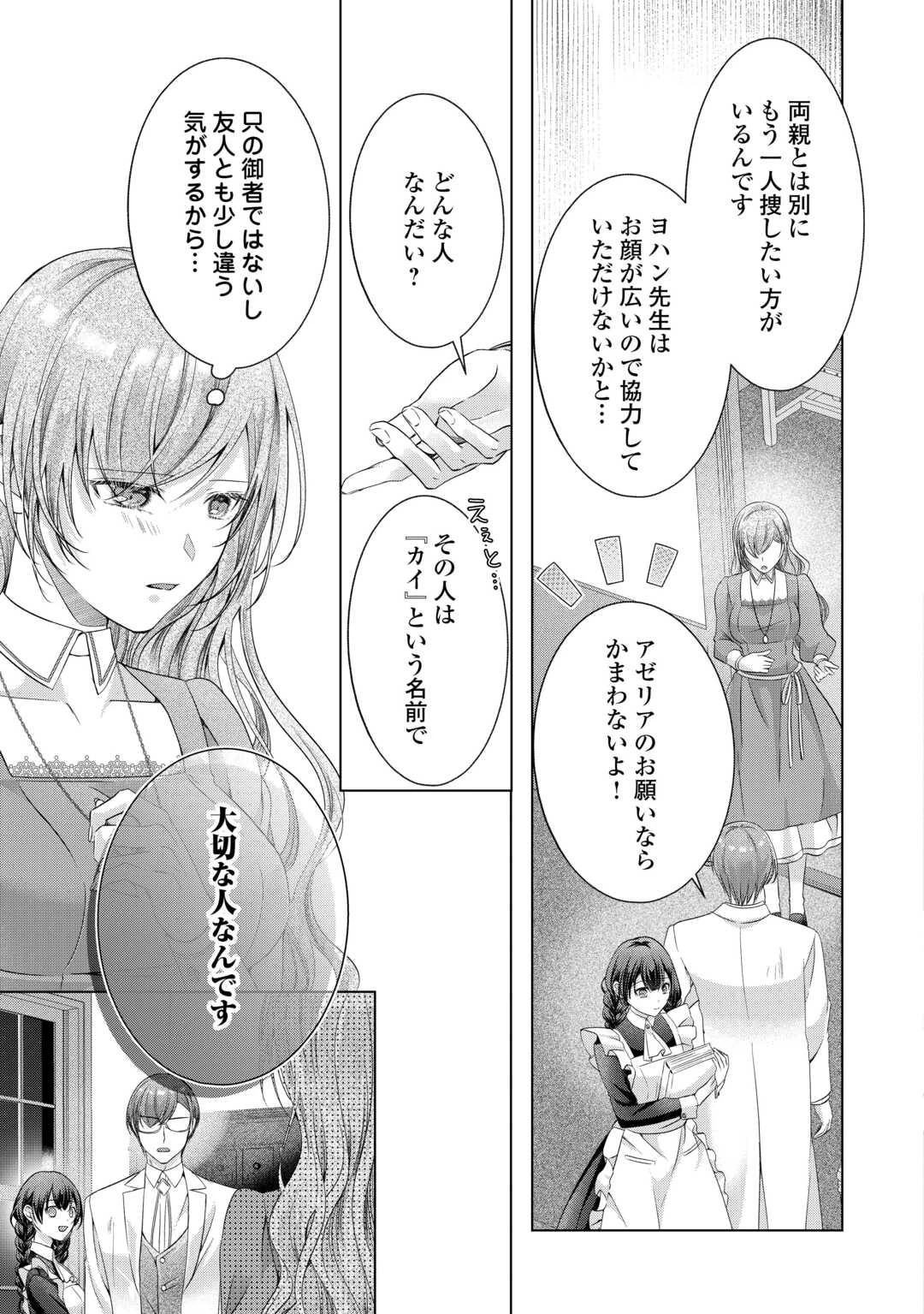 余命宣告を受けたので私を顧みない家族と婚約者に執着するのをやめることにしました 第13話 - 19
