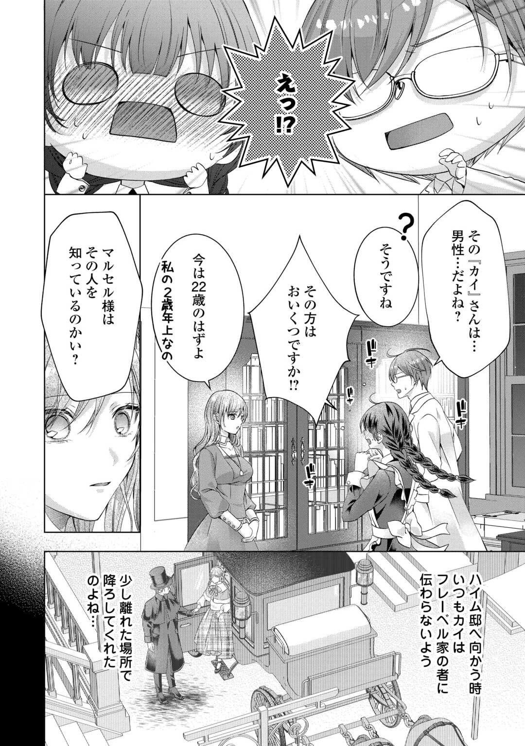 余命宣告を受けたので私を顧みない家族と婚約者に執着するのをやめることにしました 第13話 - 20