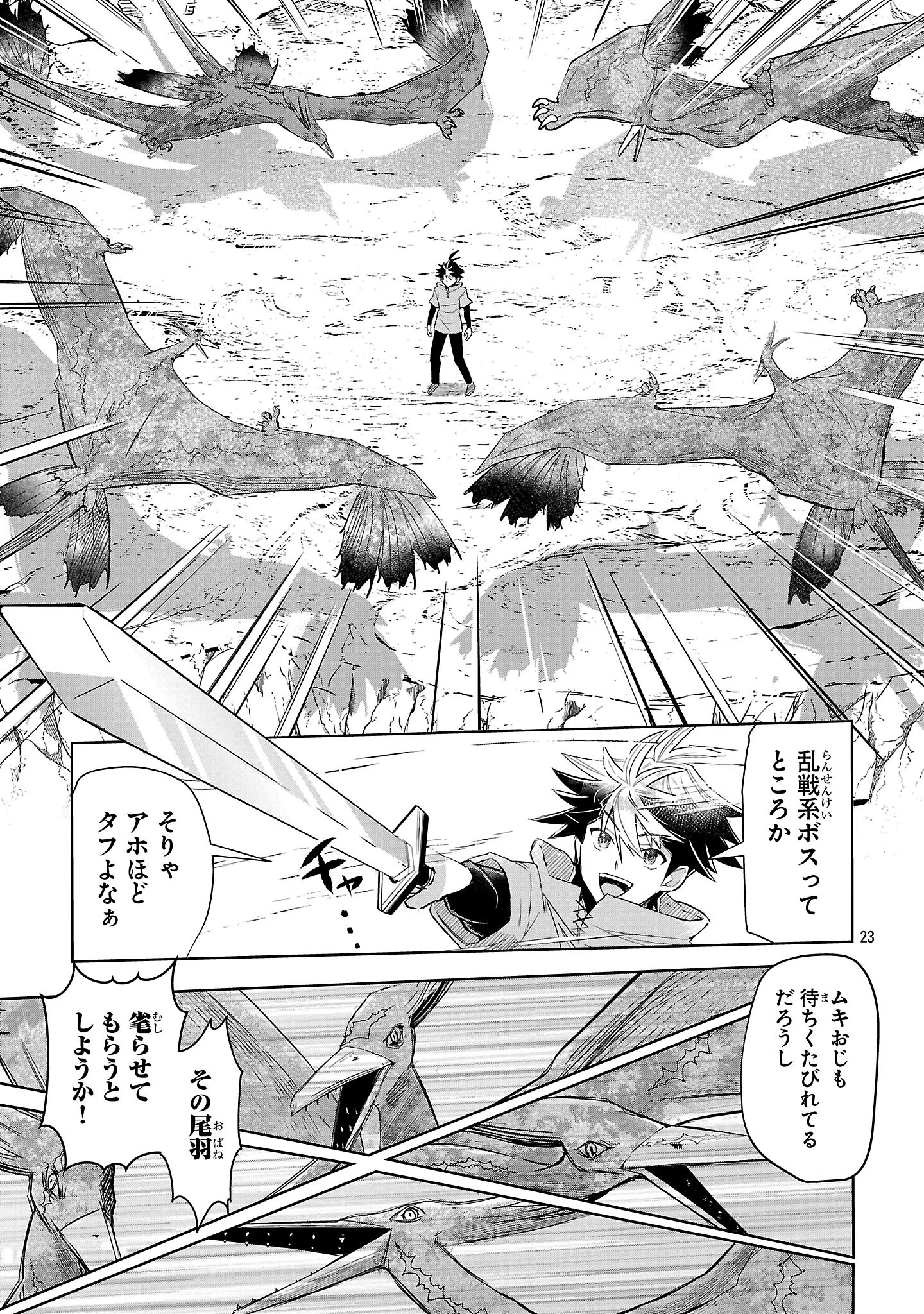 アルカディア サービス開始から三年 今更始める仮想世界攻略 第7話 - 23
