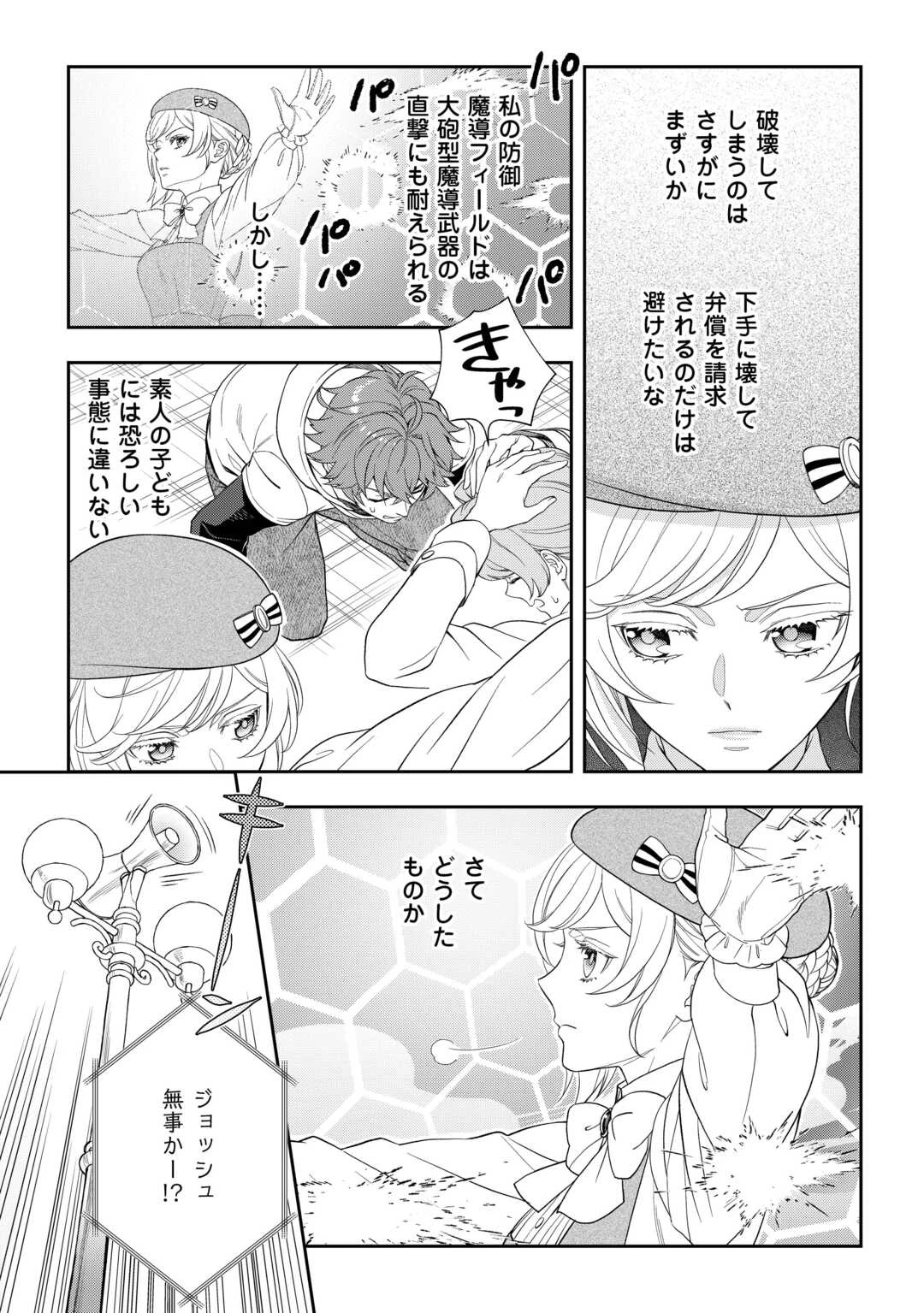 追放された最強令嬢は、新たな人生を自由に生きる 第11話 - 9