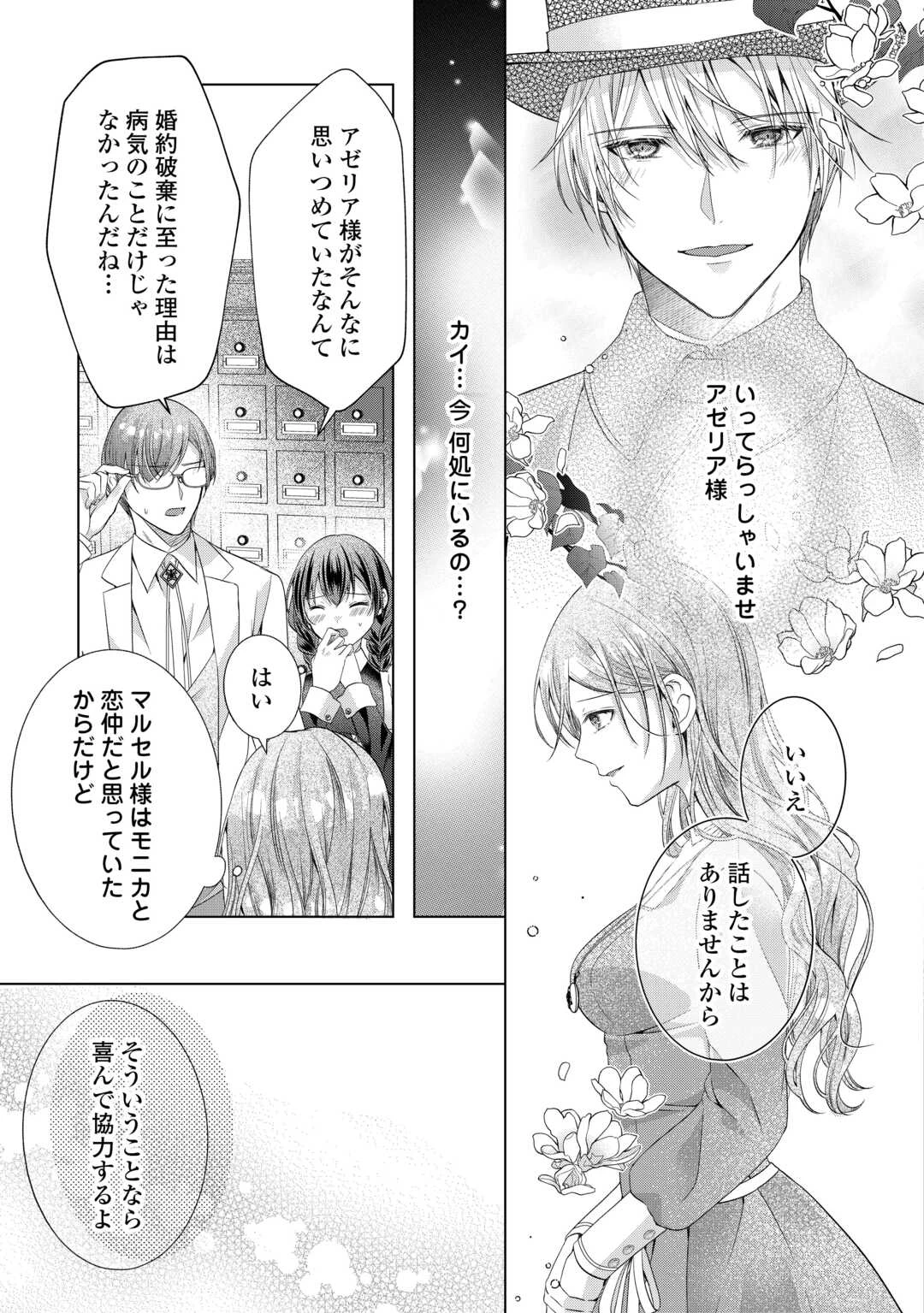 余命宣告を受けたので私を顧みない家族と婚約者に執着するのをやめることにしました 第13話 - 21