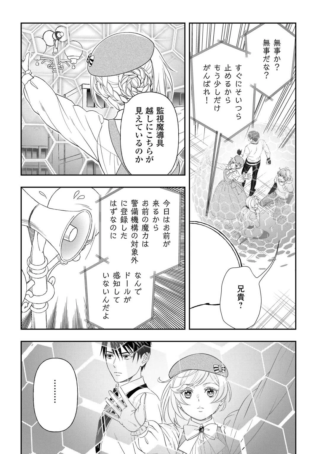 追放された最強令嬢は、新たな人生を自由に生きる 第11話 - 10