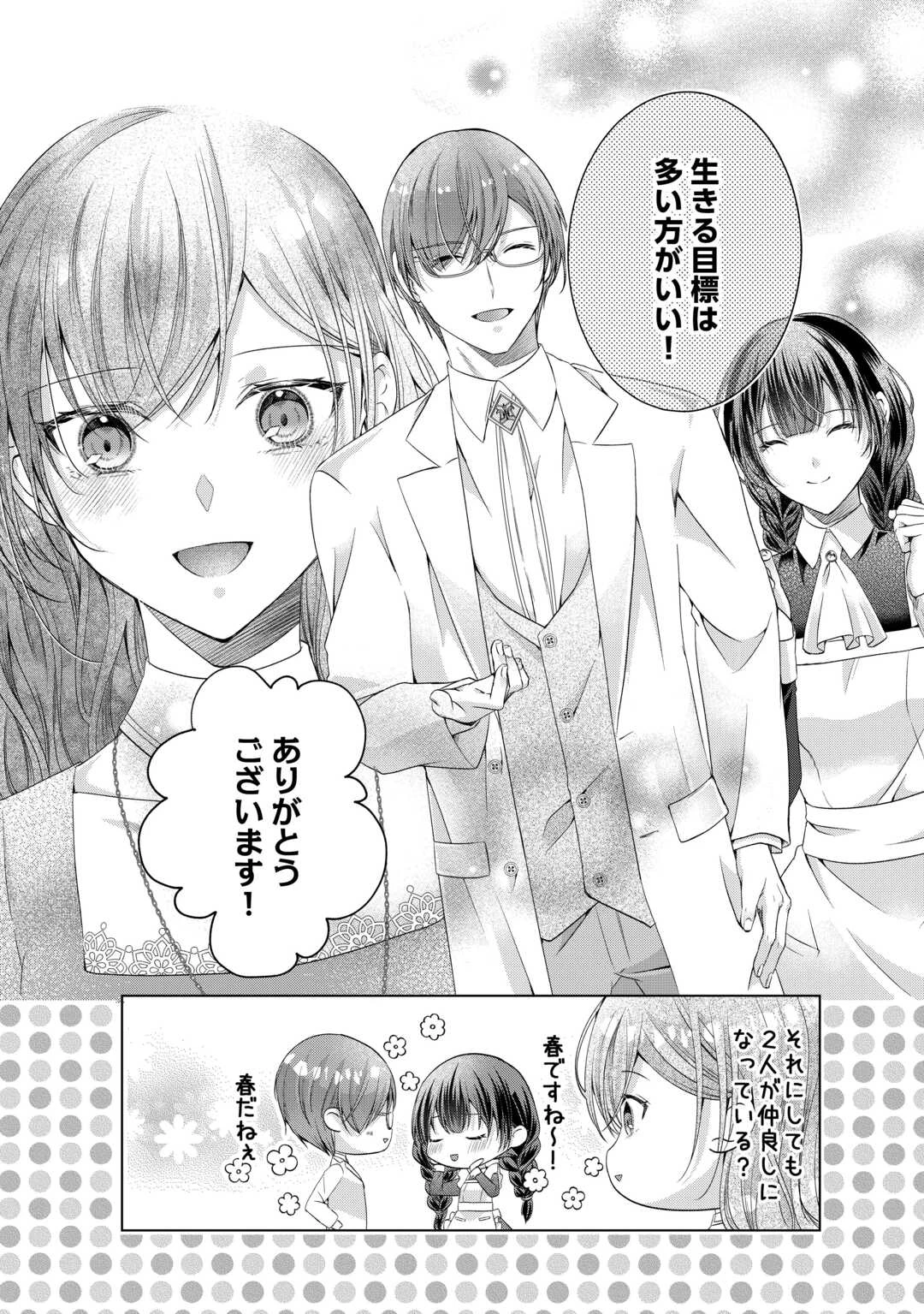 余命宣告を受けたので私を顧みない家族と婚約者に執着するのをやめることにしました 第13話 - 22