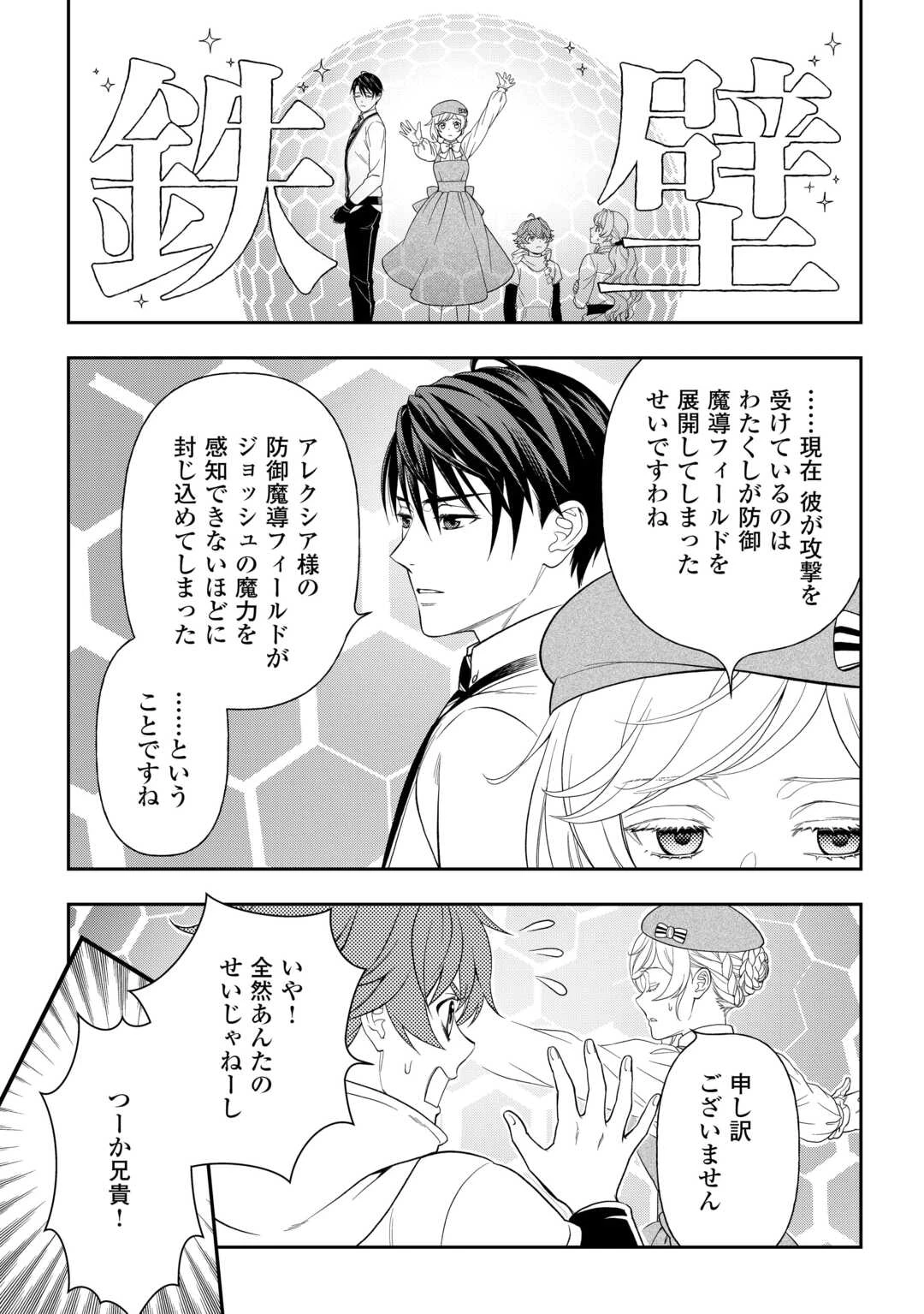 追放された最強令嬢は、新たな人生を自由に生きる 第11話 - 11