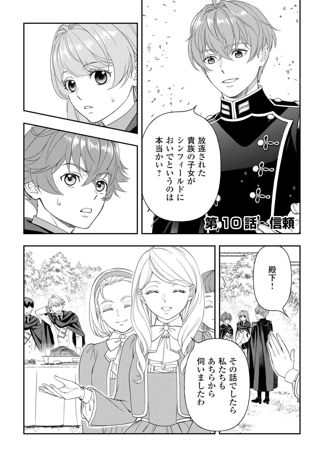 追放された最強令嬢は、新たな人生を自由に生きる 第10話 - 1
