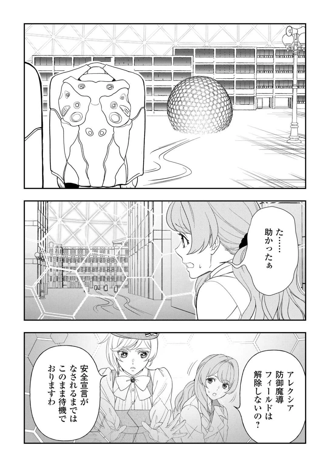 追放された最強令嬢は、新たな人生を自由に生きる 第11話 - 13