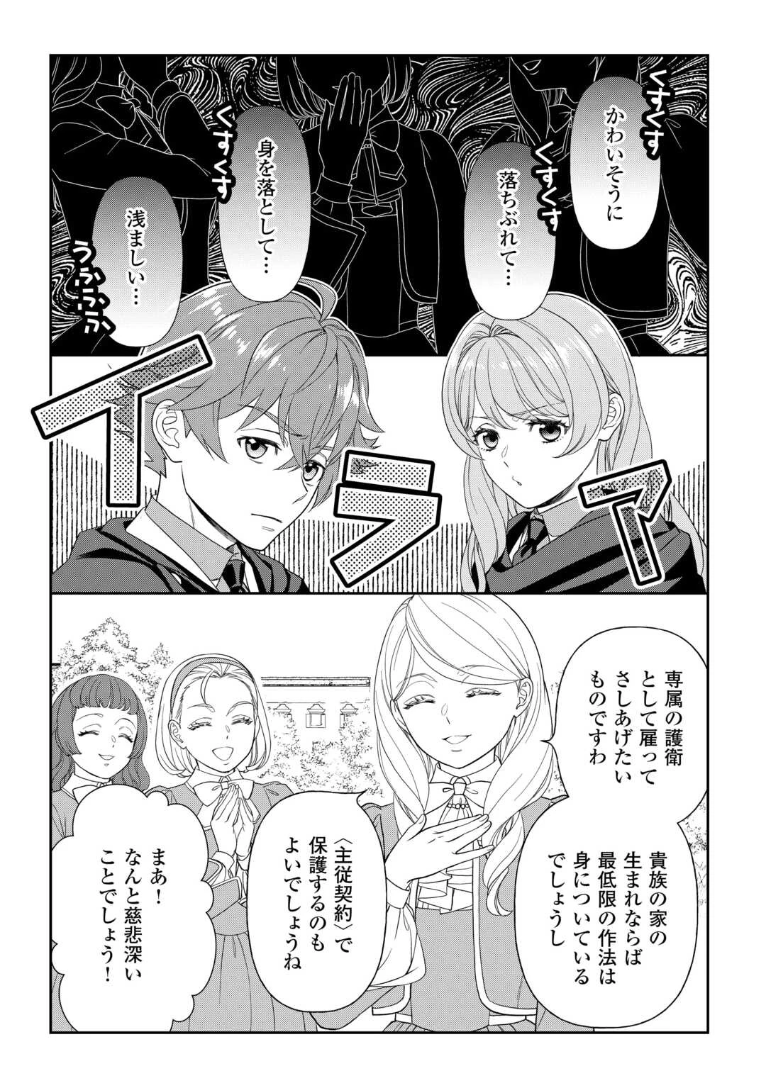 追放された最強令嬢は、新たな人生を自由に生きる 第10話 - 2