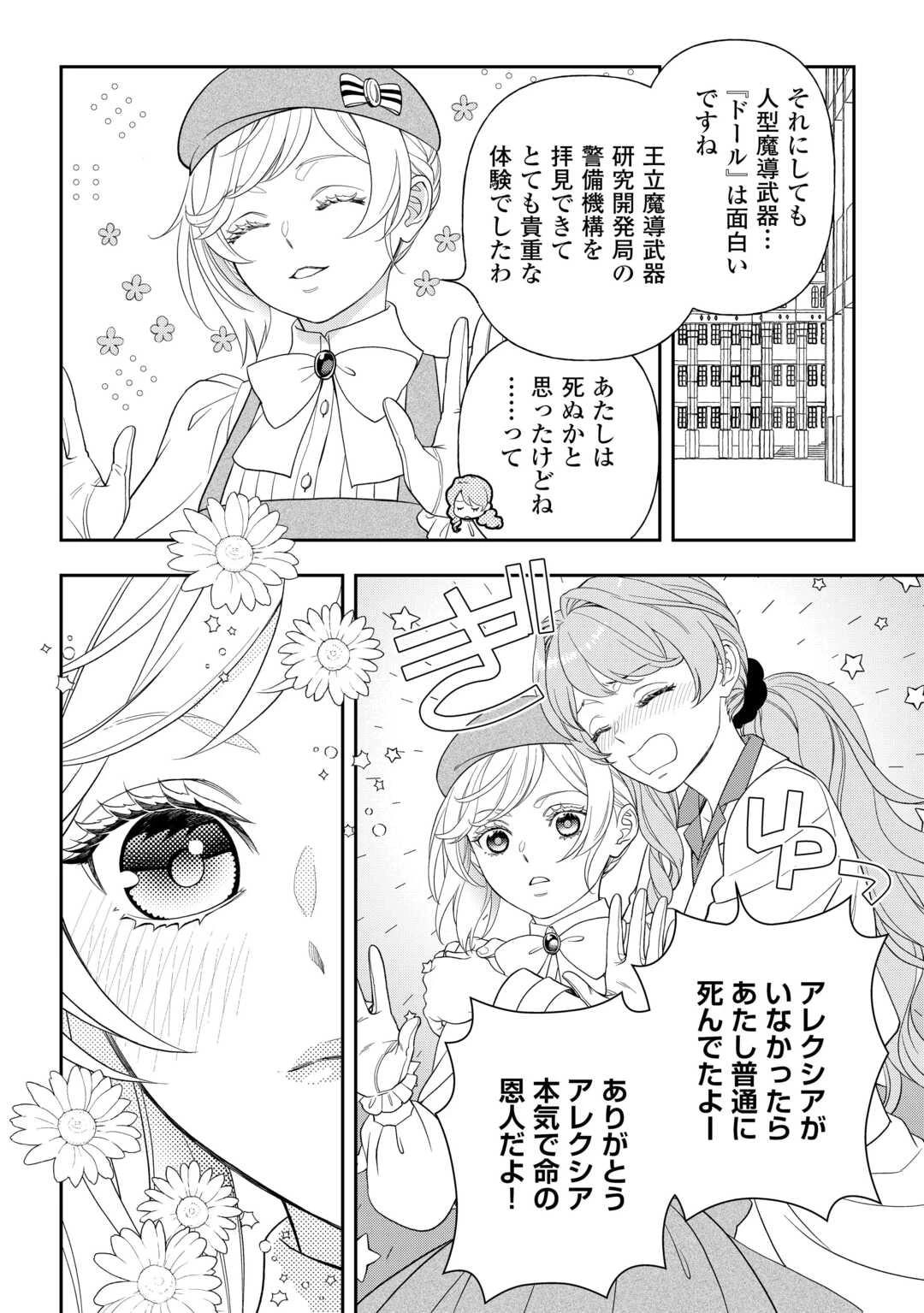 追放された最強令嬢は、新たな人生を自由に生きる 第11話 - 14