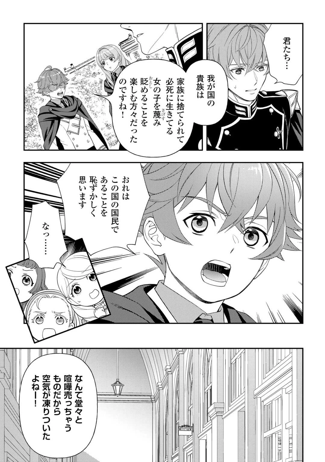 追放された最強令嬢は、新たな人生を自由に生きる 第10話 - 3