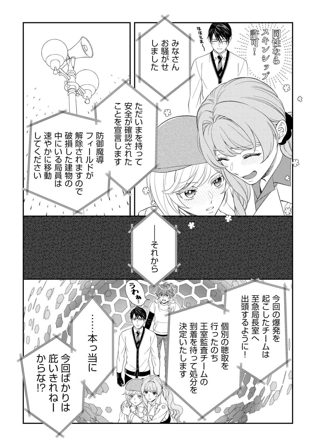 追放された最強令嬢は、新たな人生を自由に生きる 第11話 - 15