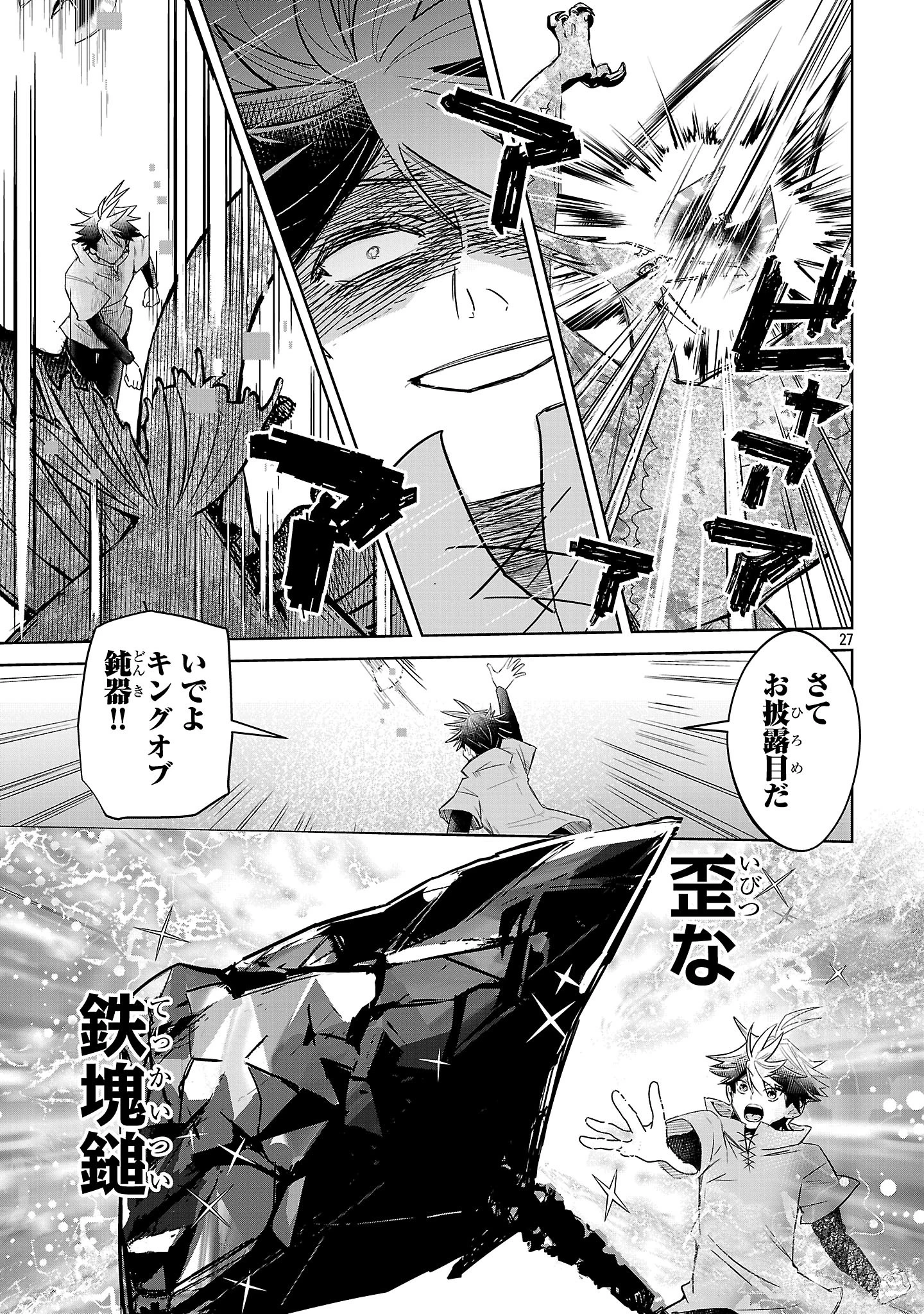 アルカディア サービス開始から三年 今更始める仮想世界攻略 第7話 - 27