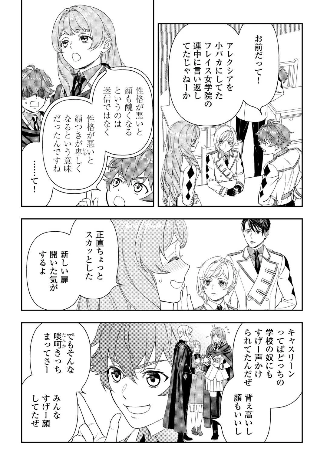 追放された最強令嬢は、新たな人生を自由に生きる 第10話 - 4