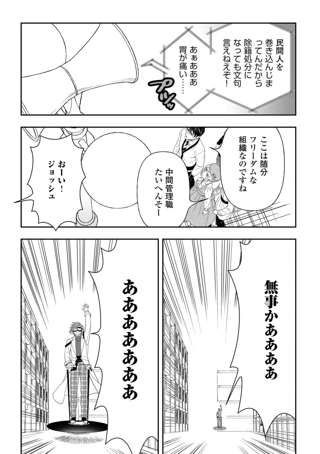 追放された最強令嬢は、新たな人生を自由に生きる 第11話 - 16