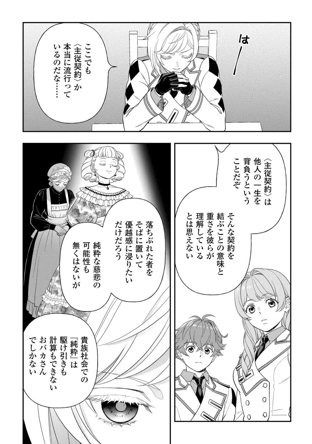 追放された最強令嬢は、新たな人生を自由に生きる 第10話 - 5