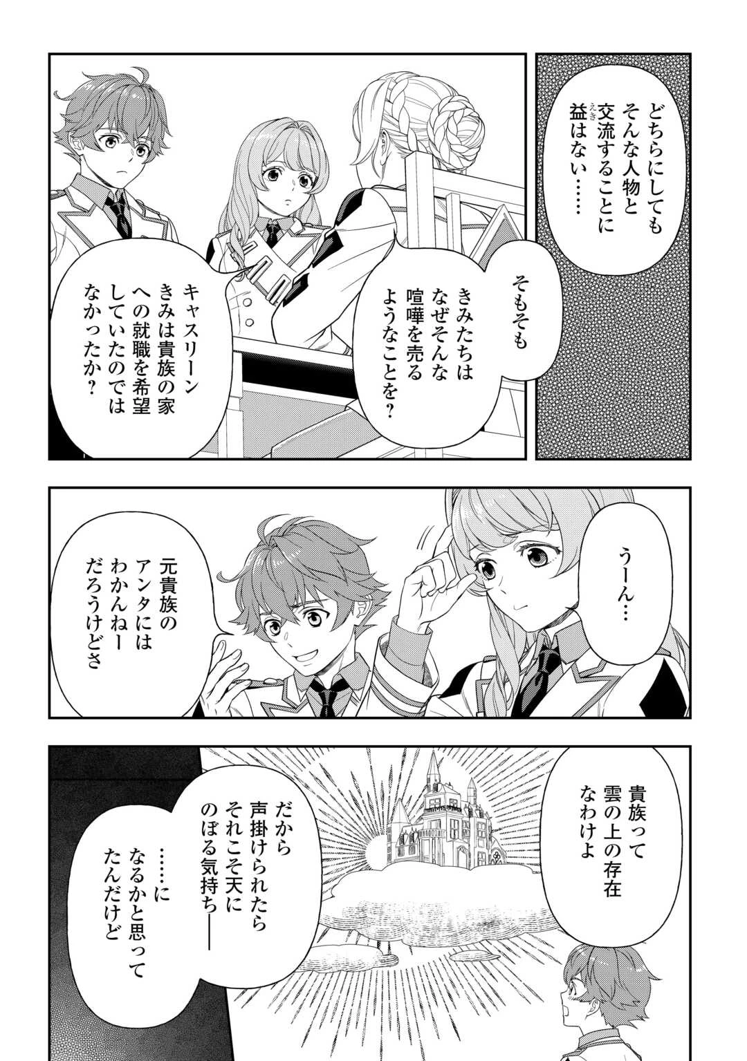 追放された最強令嬢は、新たな人生を自由に生きる 第10話 - 6