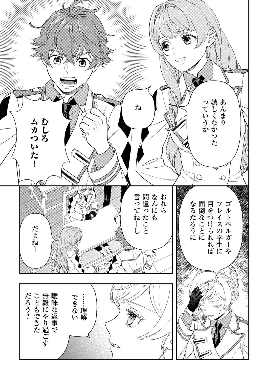 追放された最強令嬢は、新たな人生を自由に生きる 第10話 - 7