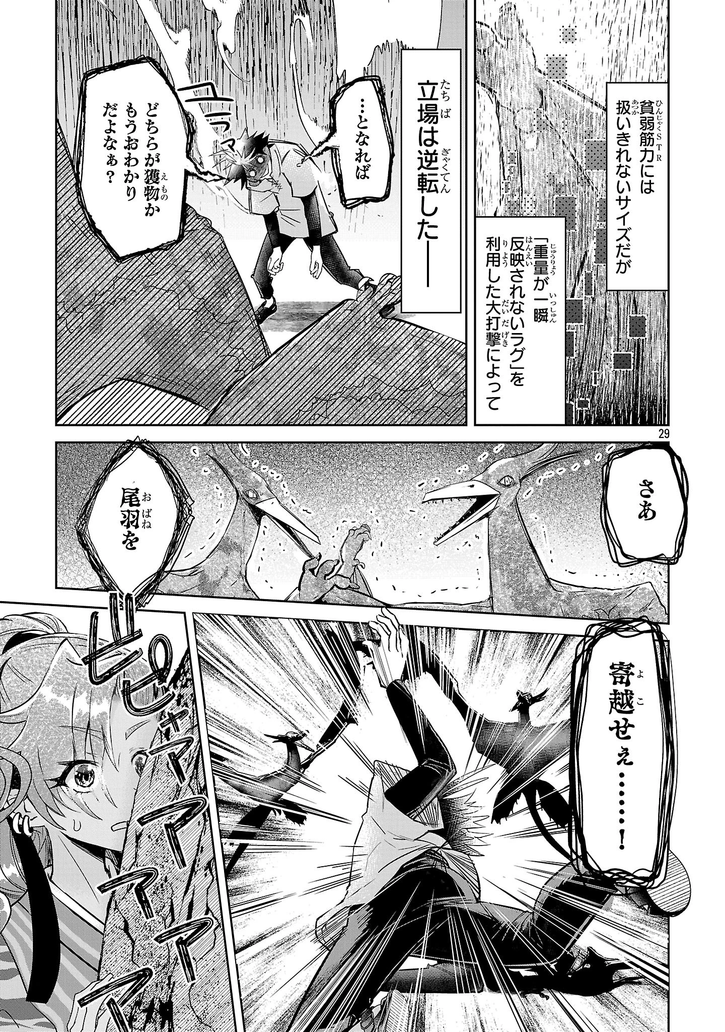 アルカディア サービス開始から三年 今更始める仮想世界攻略 第7話 - 29