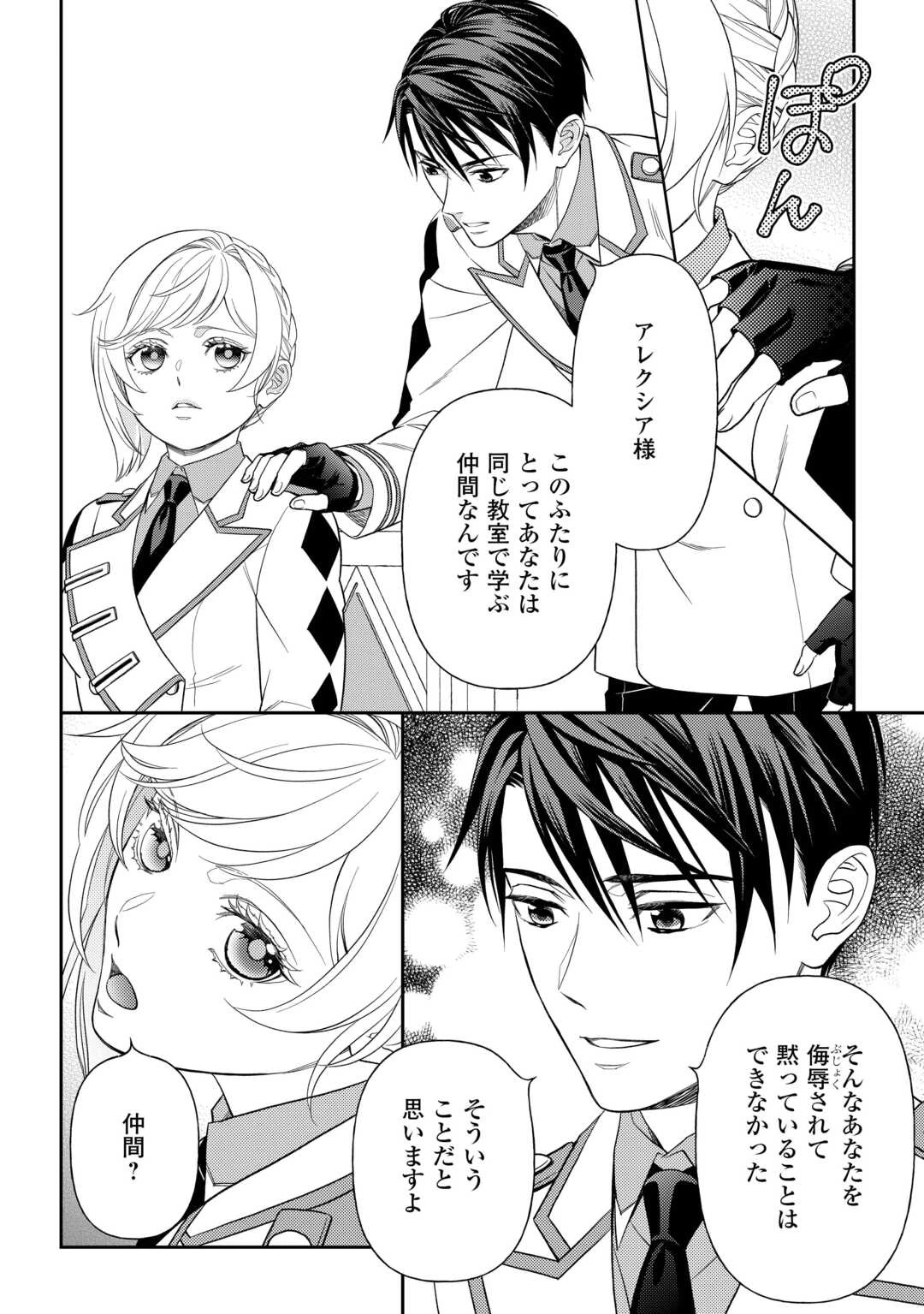 追放された最強令嬢は、新たな人生を自由に生きる 第10話 - 8