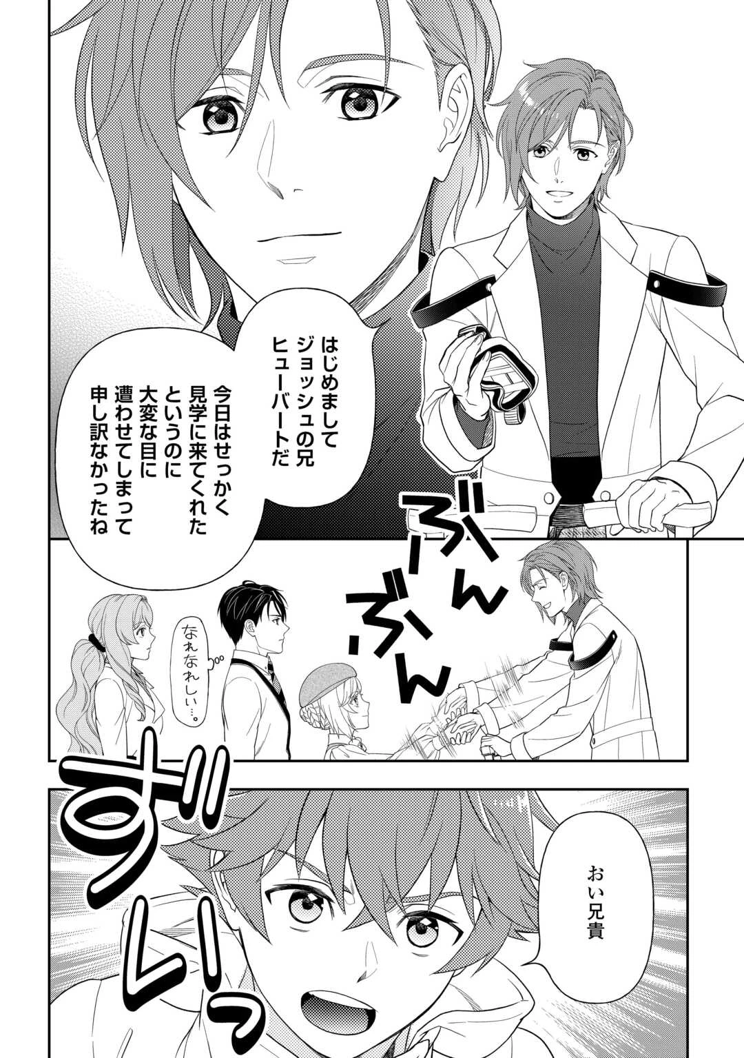 追放された最強令嬢は、新たな人生を自由に生きる 第11話 - 18