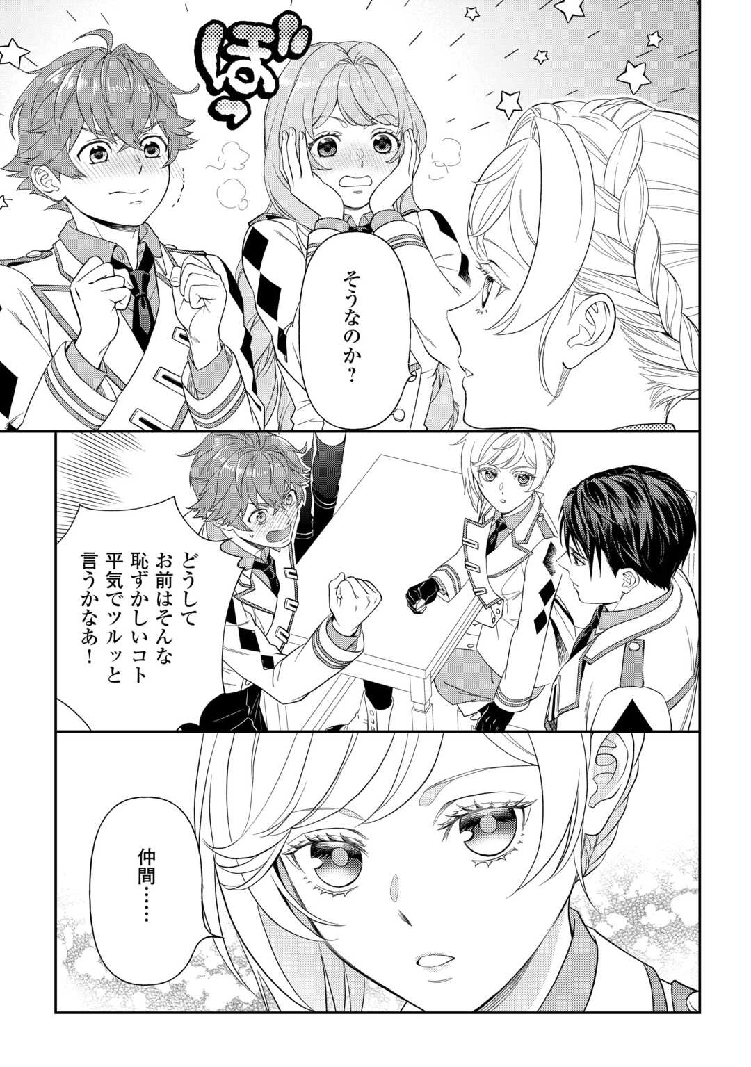 追放された最強令嬢は、新たな人生を自由に生きる 第10話 - 9