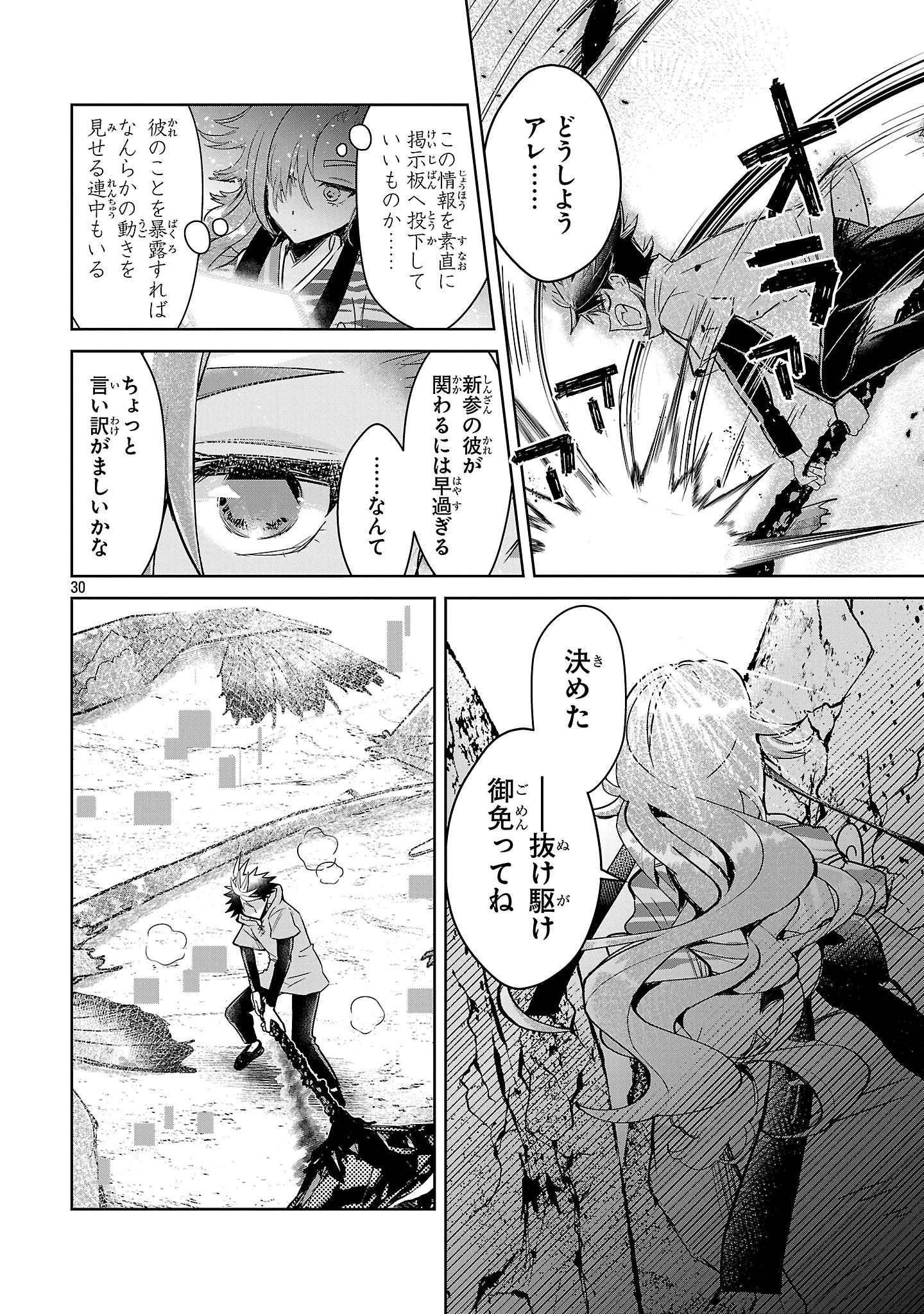 アルカディア サービス開始から三年 今更始める仮想世界攻略 第7話 - 30