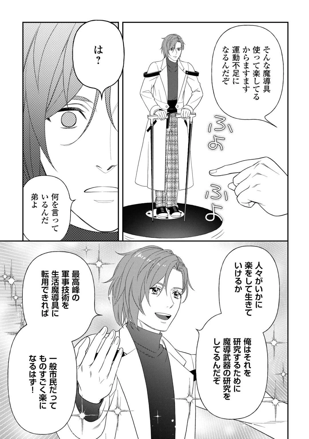 追放された最強令嬢は、新たな人生を自由に生きる 第11話 - 19
