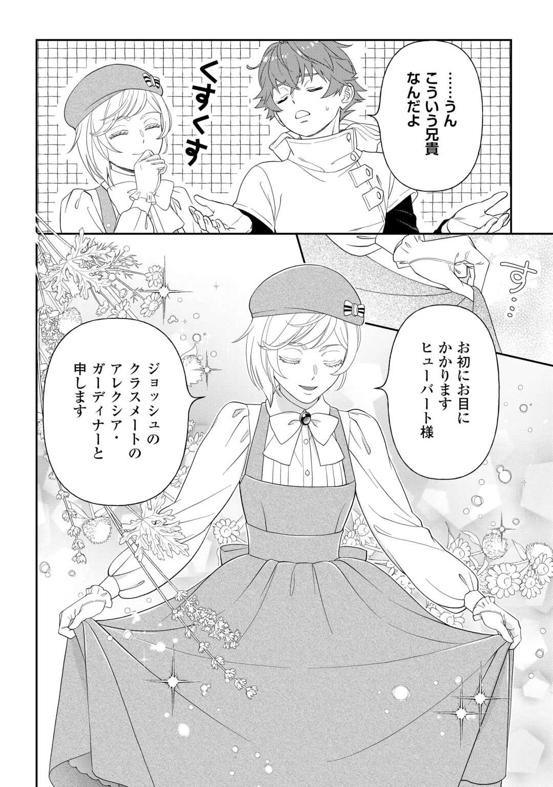 追放された最強令嬢は、新たな人生を自由に生きる 第11話 - 20