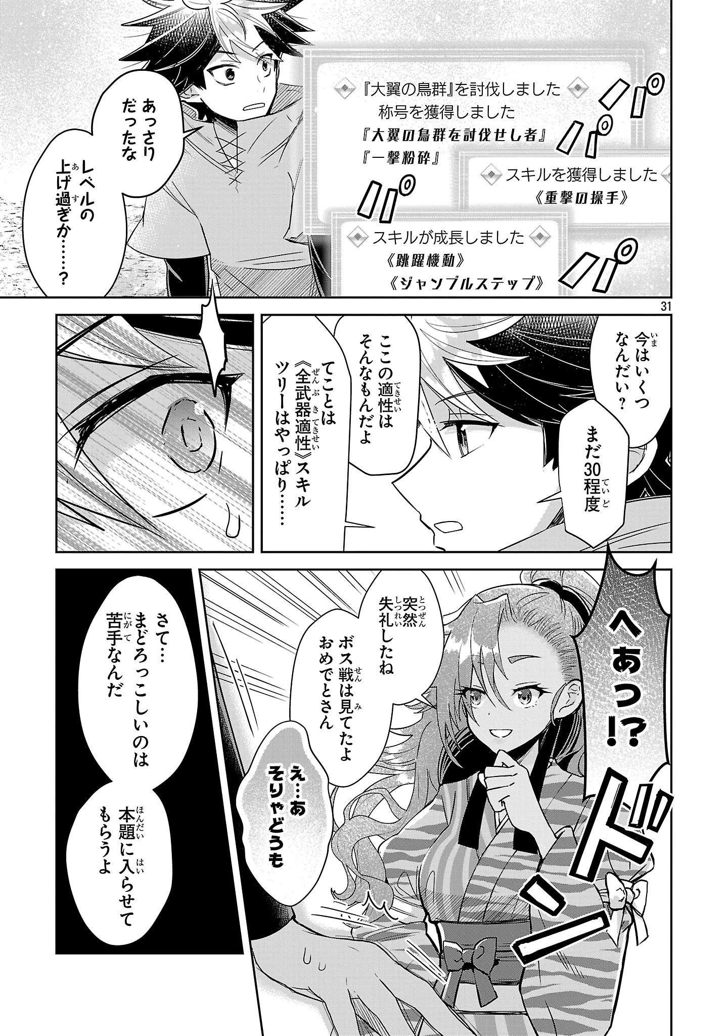 アルカディア サービス開始から三年 今更始める仮想世界攻略 第7話 - 31